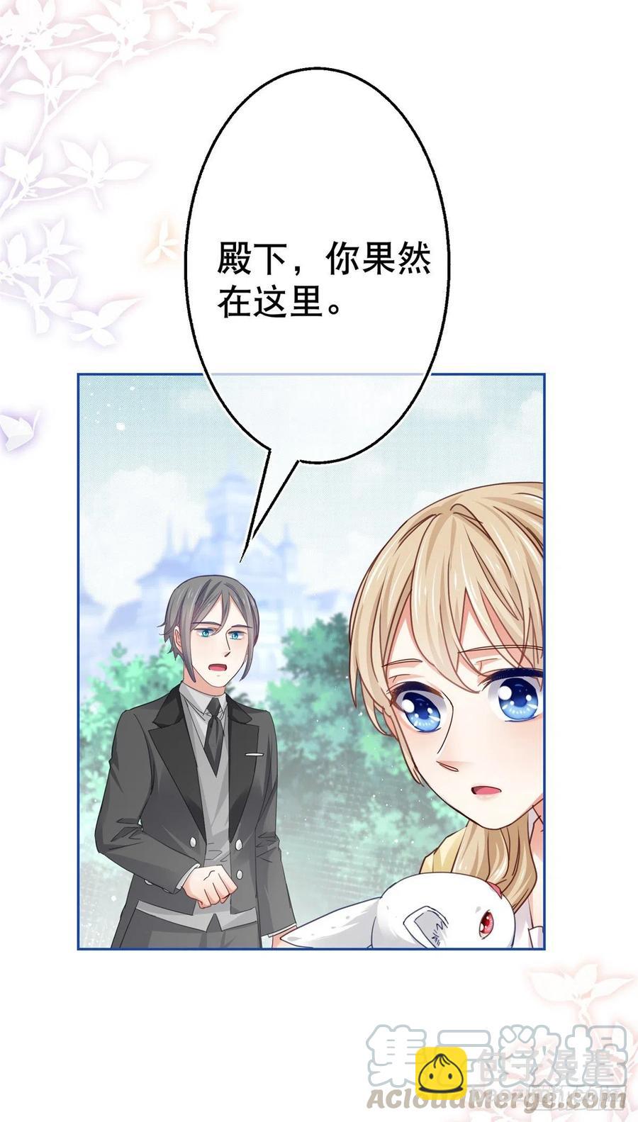 《帝国第一团宠皇女》第56话 未婚夫要来了！ 第33页