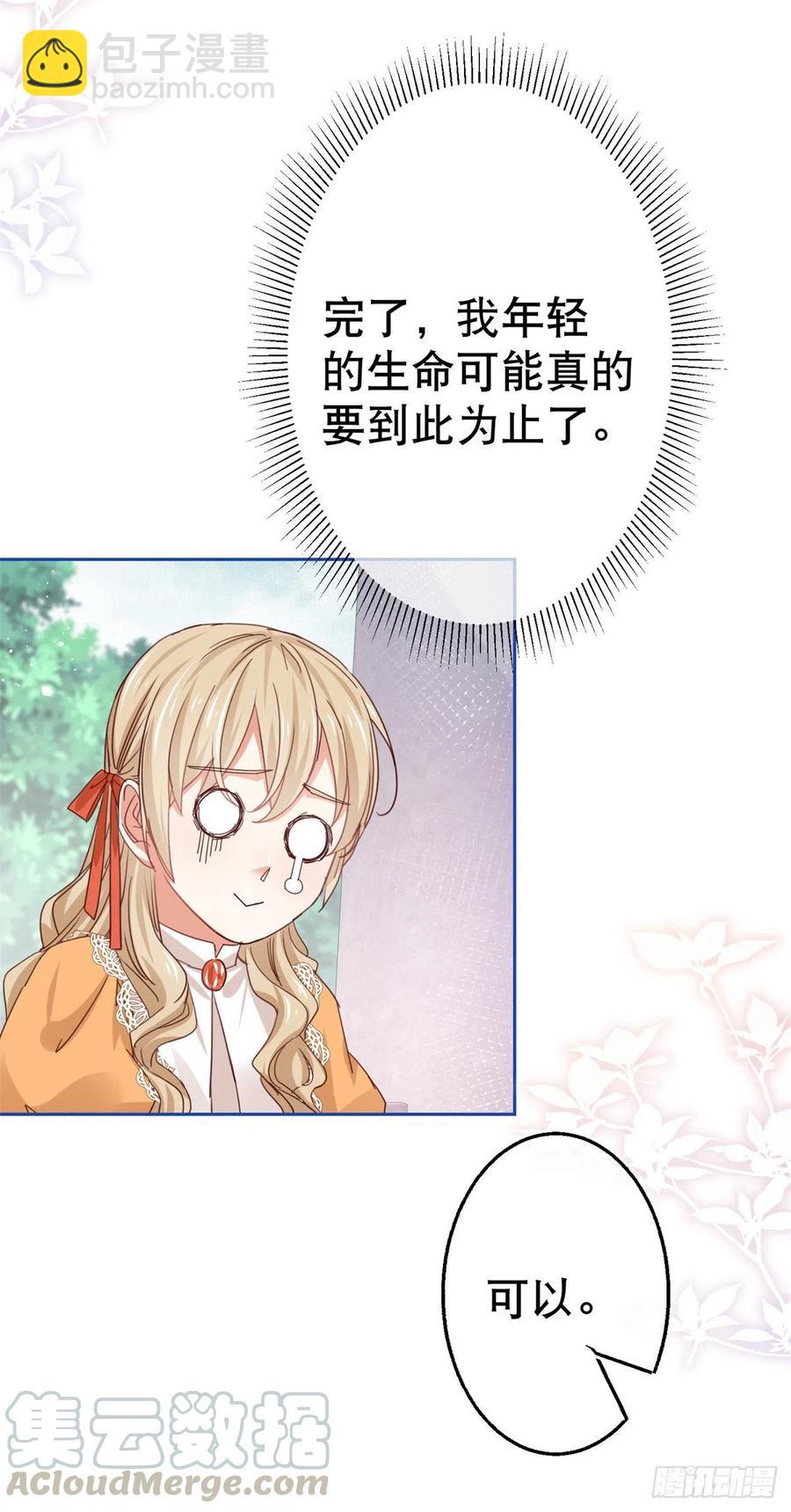 《帝国第一团宠皇女》第56话 未婚夫要来了！ 第3页