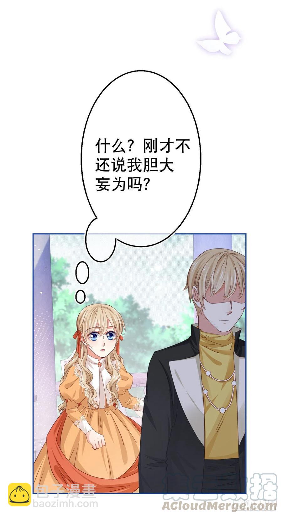 《帝国第一团宠皇女》第56话 未婚夫要来了！ 第5页