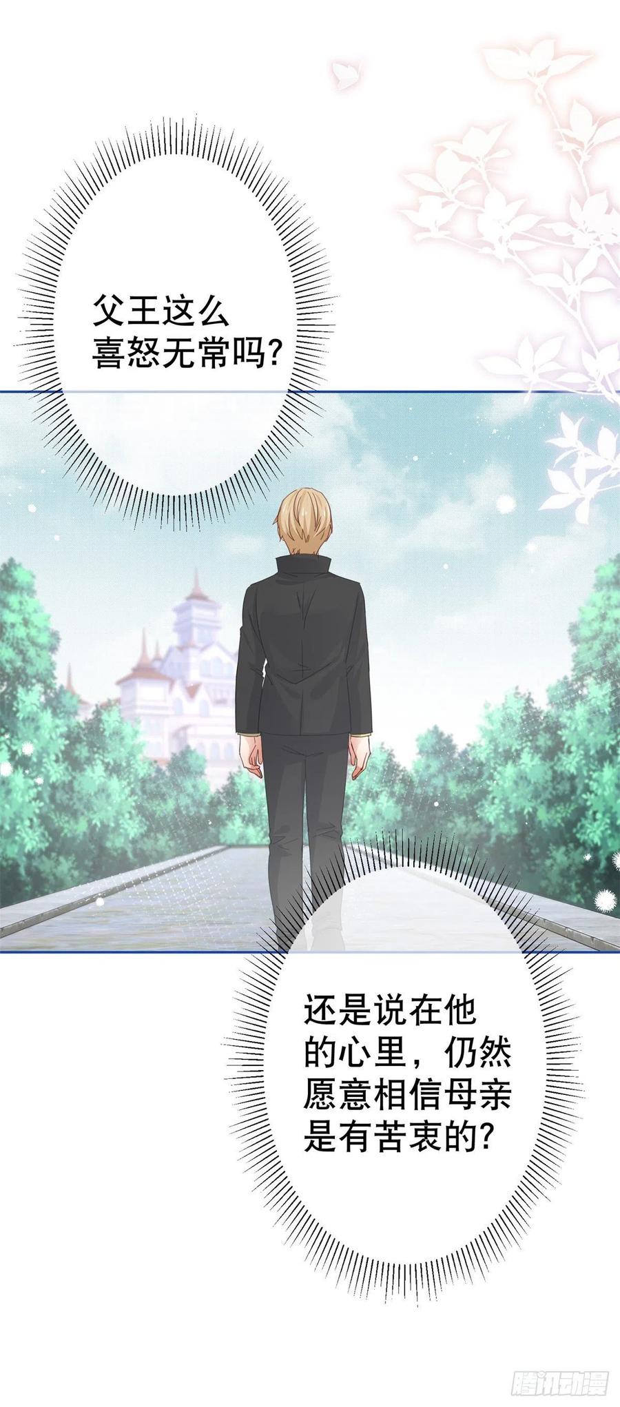 《帝国第一团宠皇女》第56话 未婚夫要来了！ 第6页