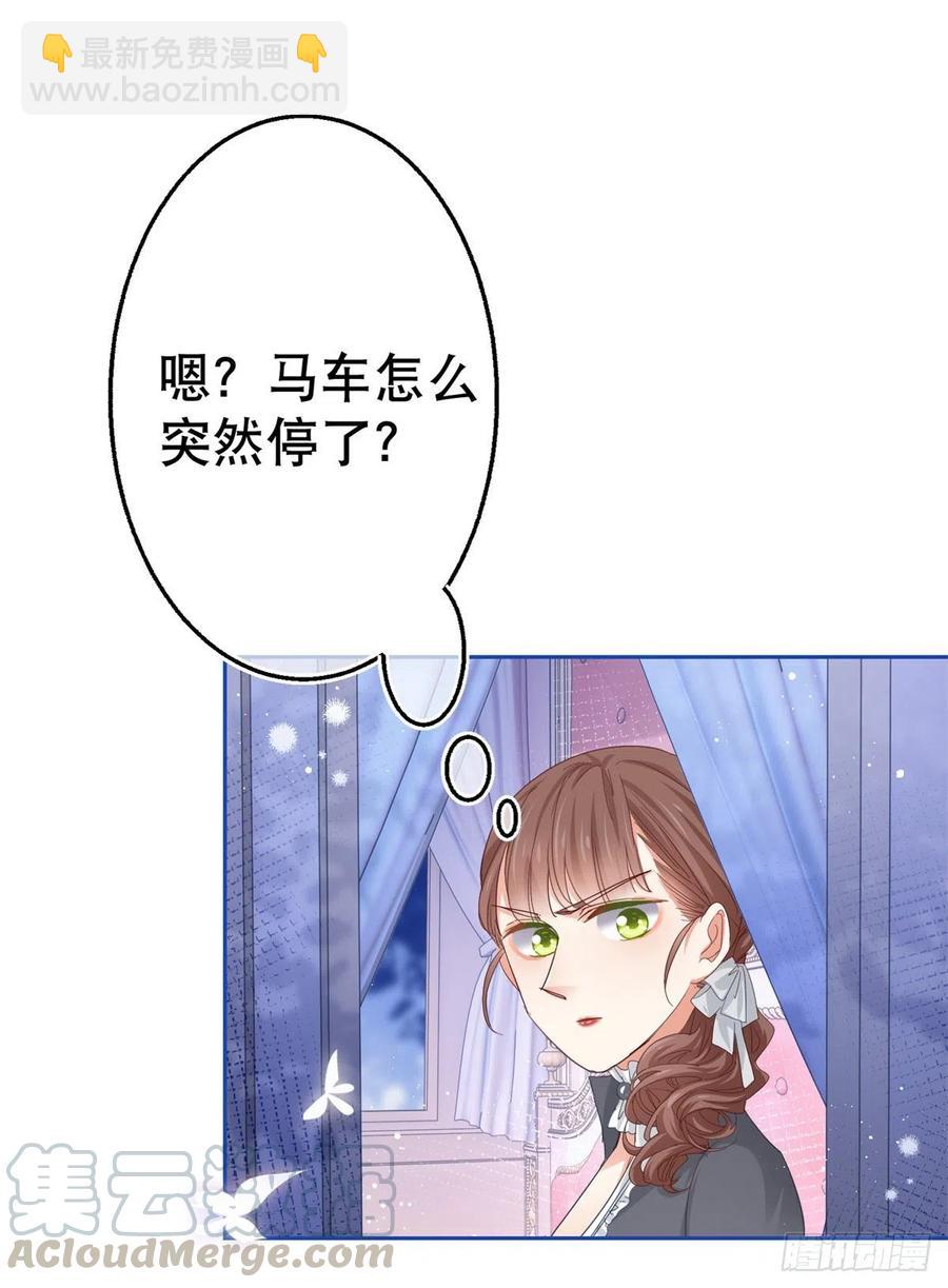 《帝国第一团宠皇女》第56话 未婚夫要来了！ 第9页