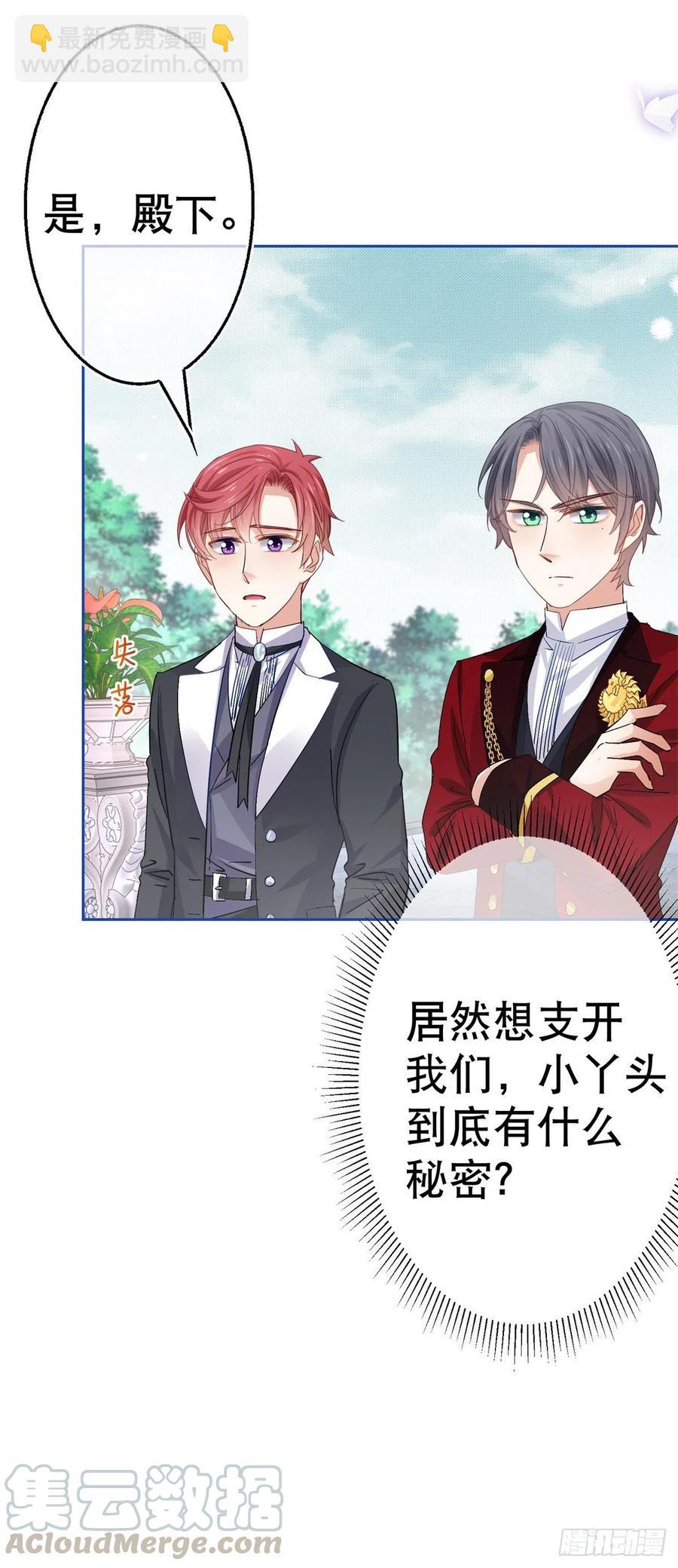 《帝国第一团宠皇女》第59话 唐纳斯的族人 第11页