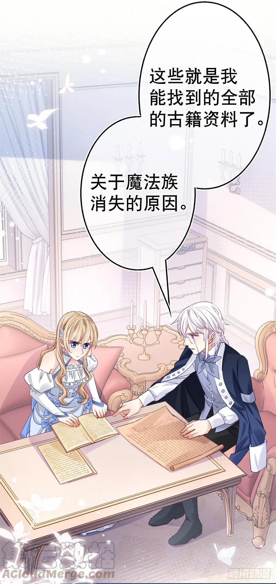 《帝国第一团宠皇女》第59话 唐纳斯的族人 第17页