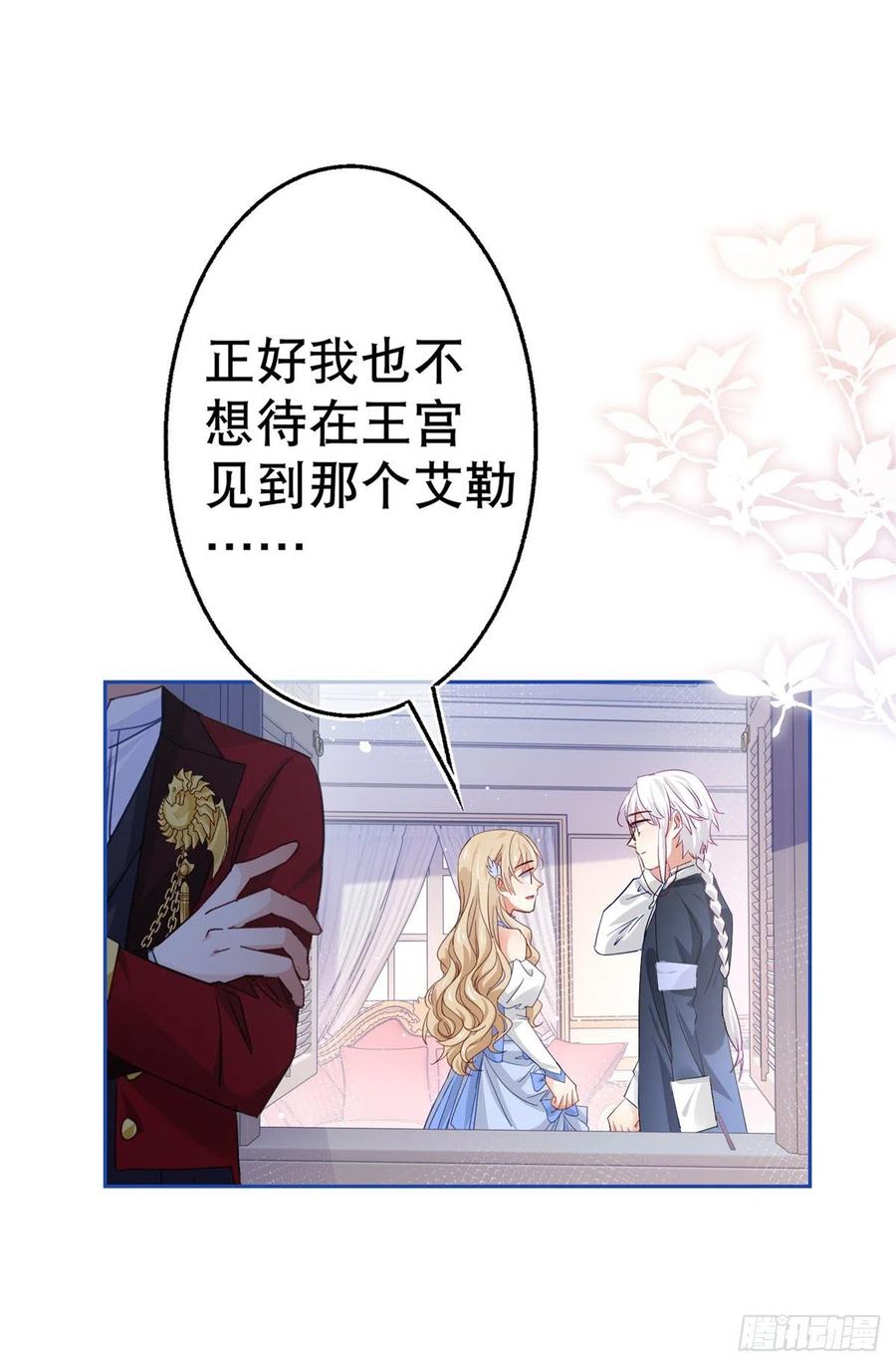《帝国第一团宠皇女》第59话 唐纳斯的族人 第22页