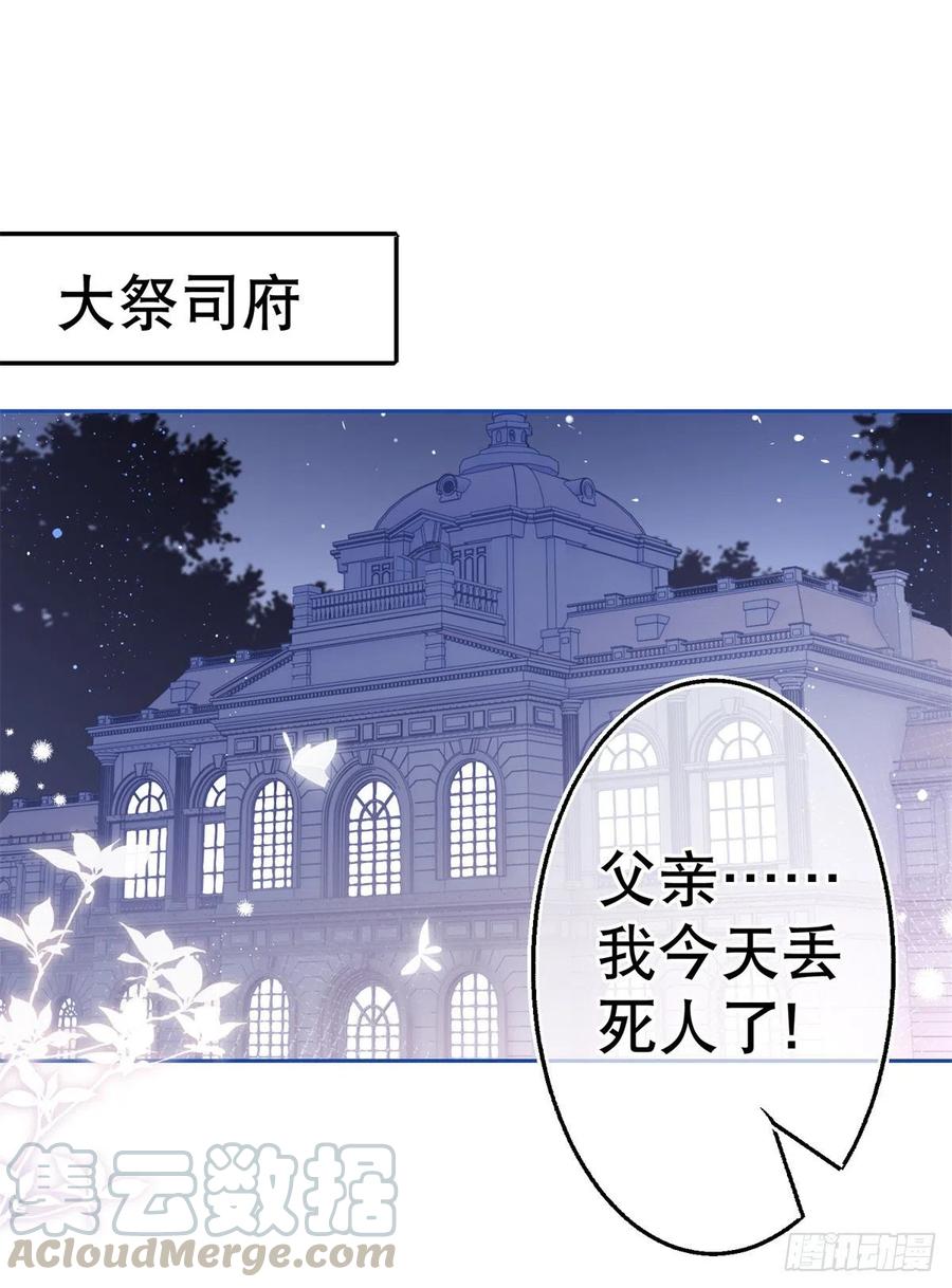 《帝国第一团宠皇女》第59话 唐纳斯的族人 第25页