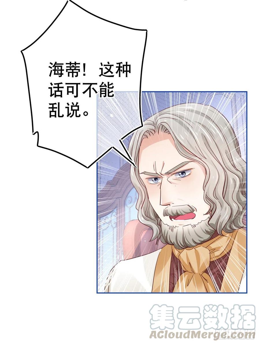 《帝国第一团宠皇女》第59话 唐纳斯的族人 第27页