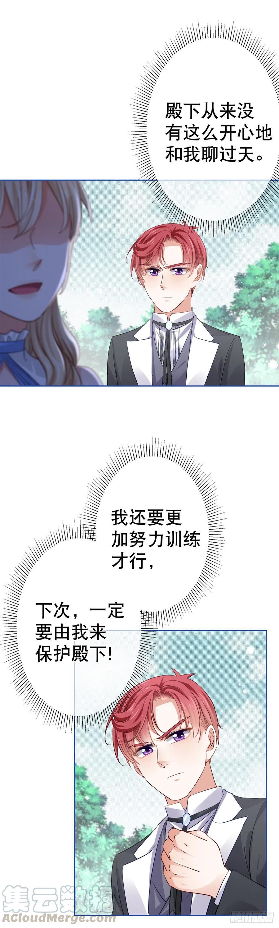 《帝国第一团宠皇女》第59话 唐纳斯的族人 第5页
