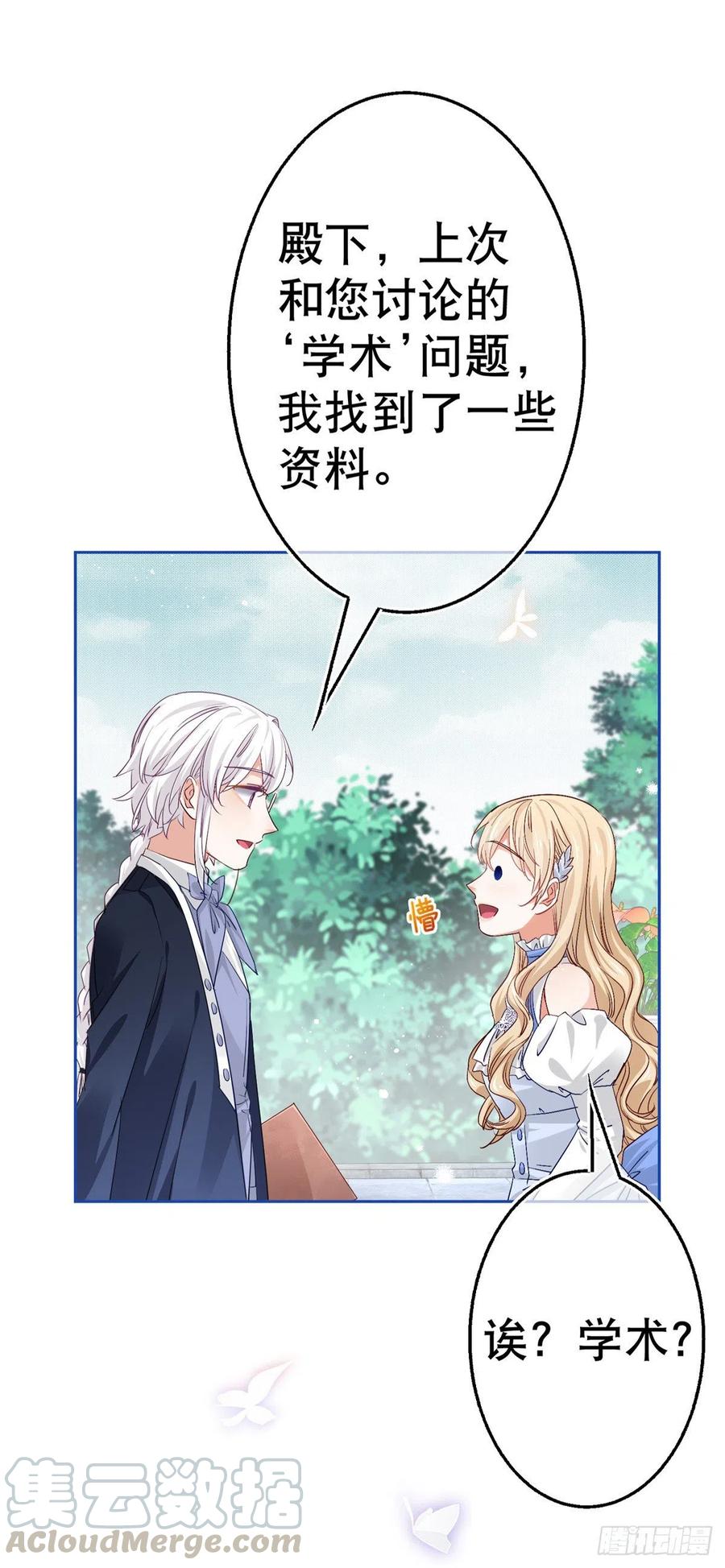 《帝国第一团宠皇女》第59话 唐纳斯的族人 第7页