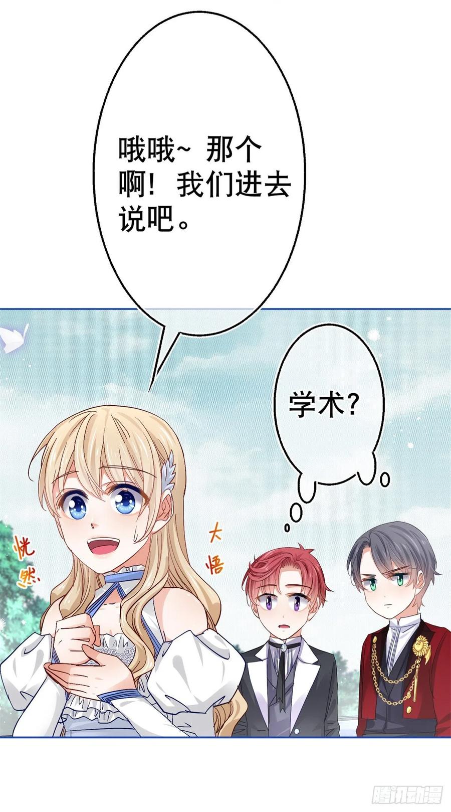 《帝国第一团宠皇女》第59话 唐纳斯的族人 第8页