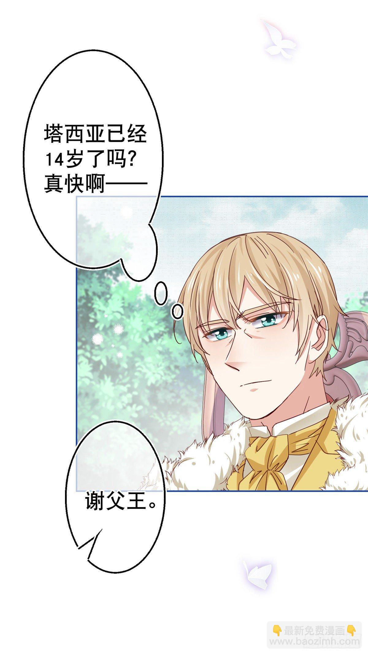 《帝国第一团宠皇女》第57话 双倍的厌恶 第11页