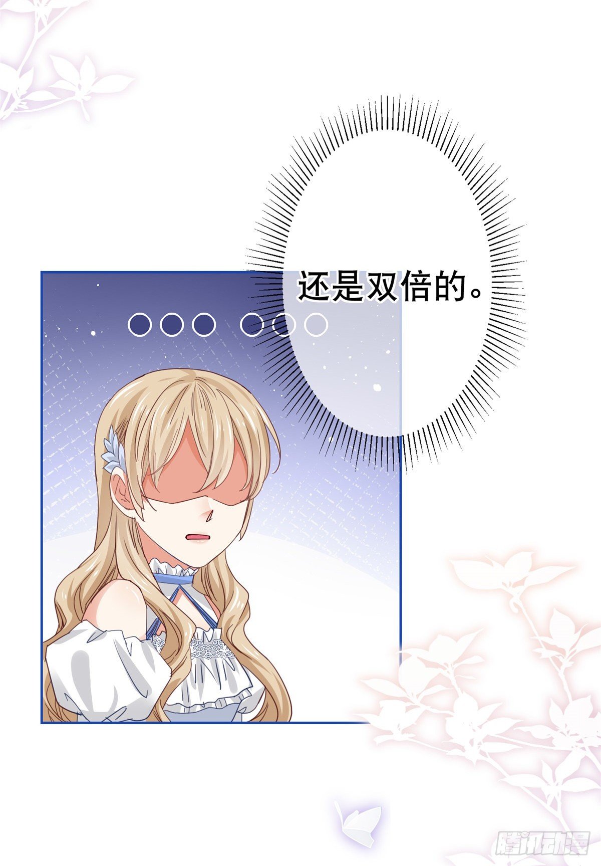 《帝国第一团宠皇女》第57话 双倍的厌恶 第14页