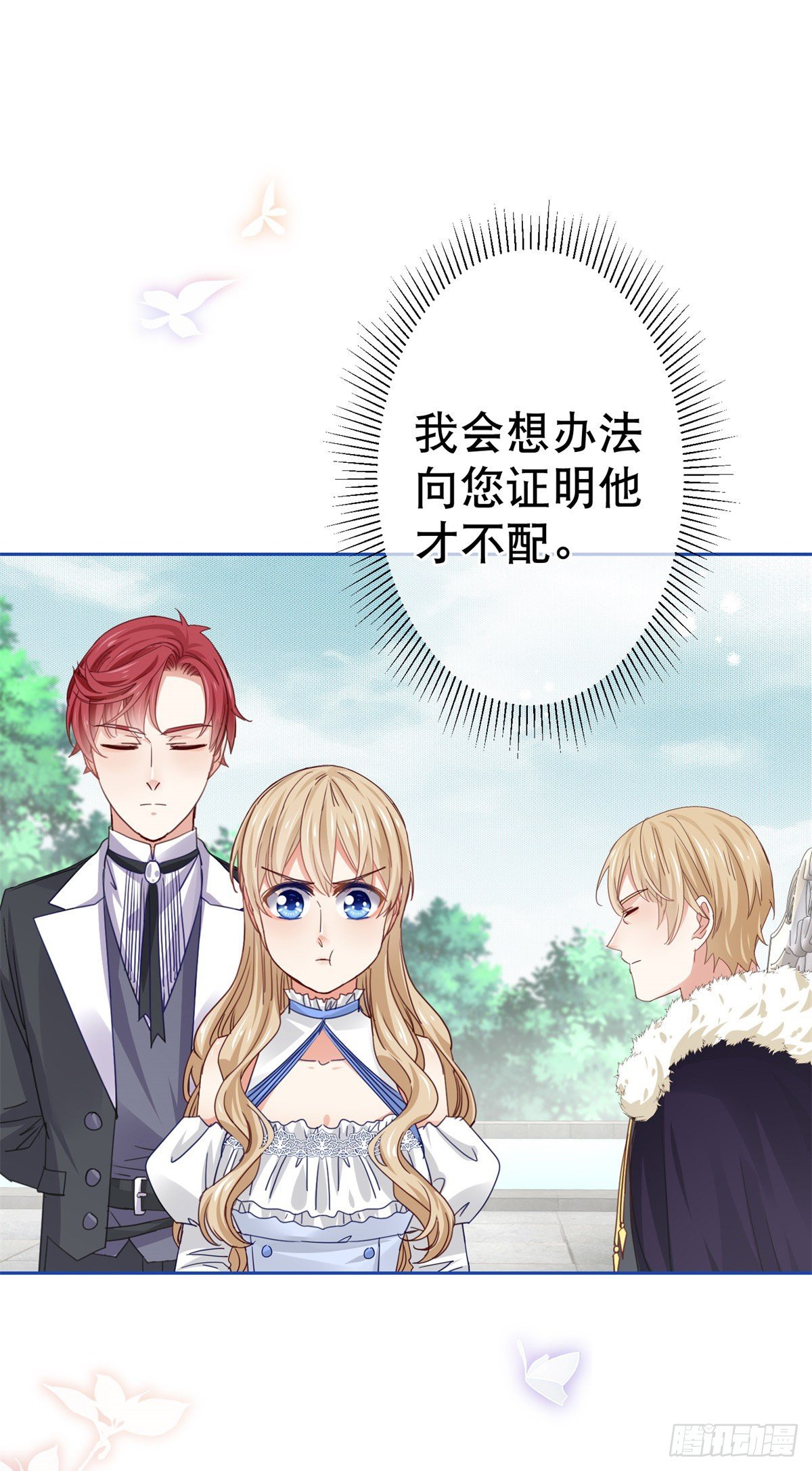 《帝国第一团宠皇女》第57话 双倍的厌恶 第16页