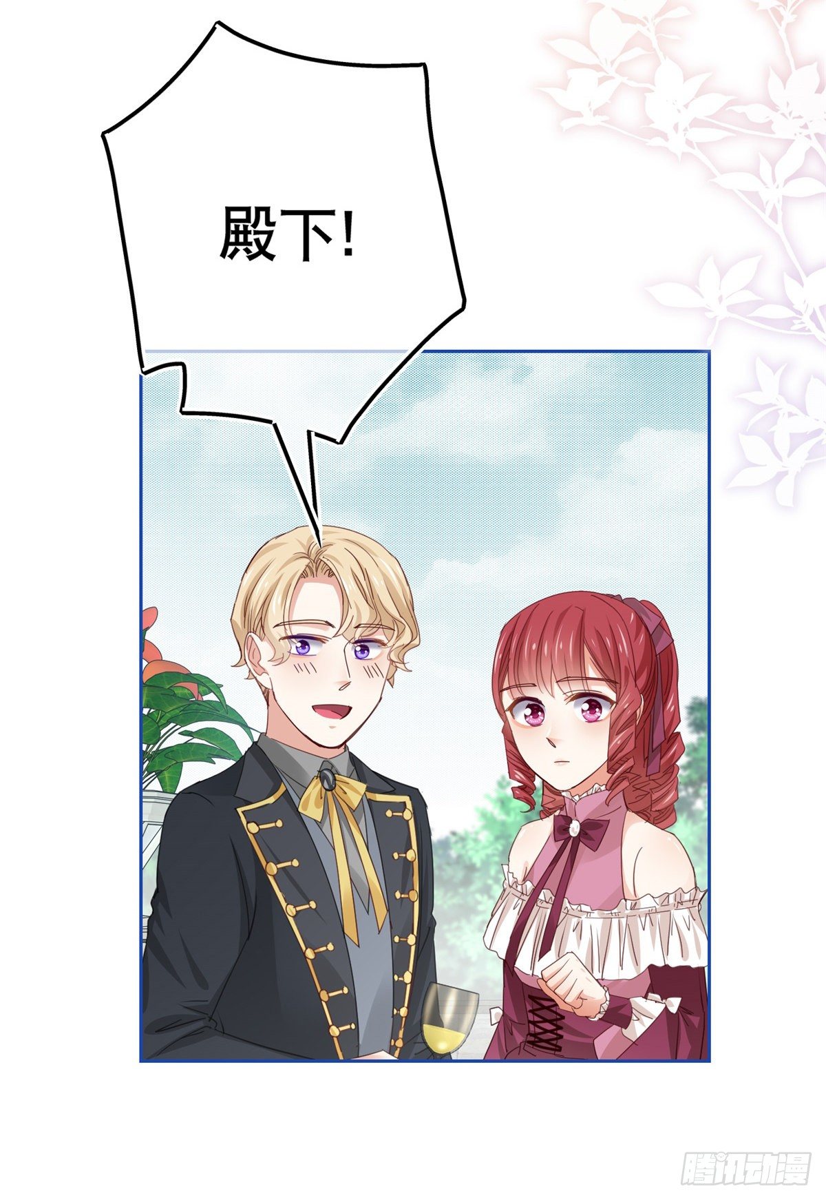 《帝国第一团宠皇女》第57话 双倍的厌恶 第18页