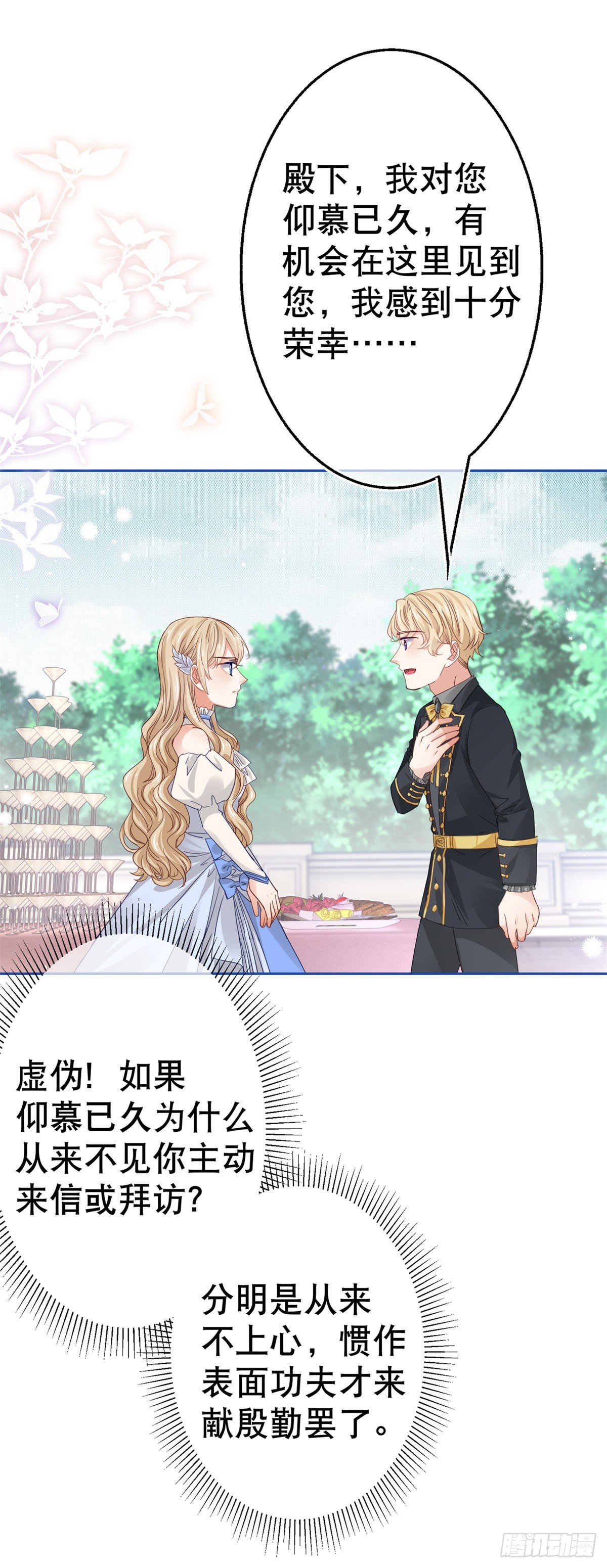 《帝国第一团宠皇女》第57话 双倍的厌恶 第19页