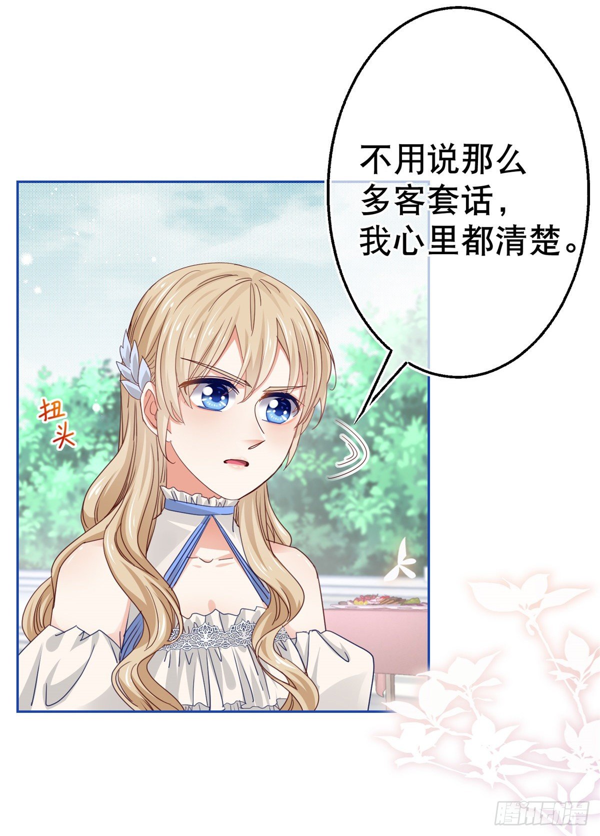 《帝国第一团宠皇女》第57话 双倍的厌恶 第20页