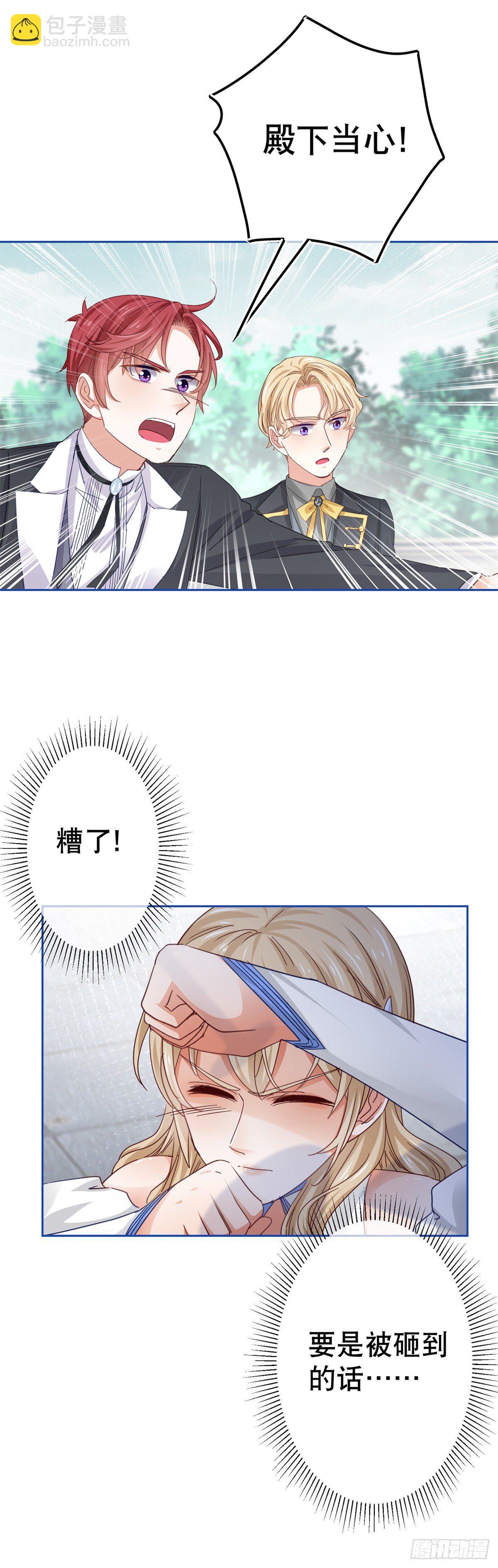 《帝国第一团宠皇女》第57话 双倍的厌恶 第25页