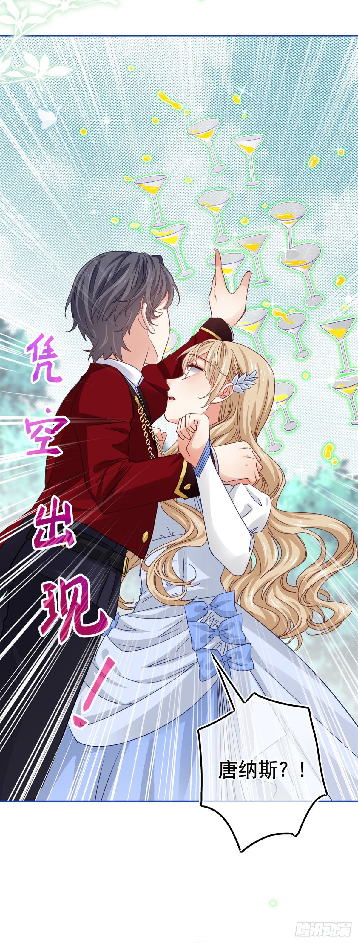 《帝国第一团宠皇女》第57话 双倍的厌恶 第27页
