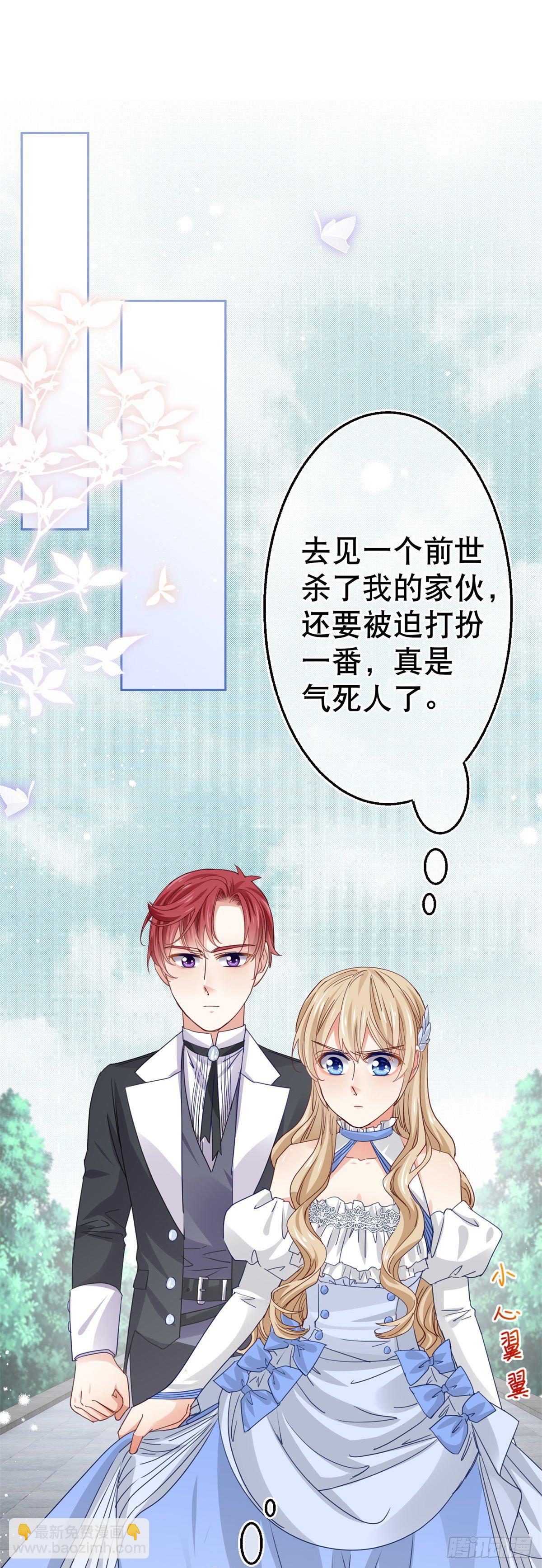 《帝国第一团宠皇女》第57话 双倍的厌恶 第2页