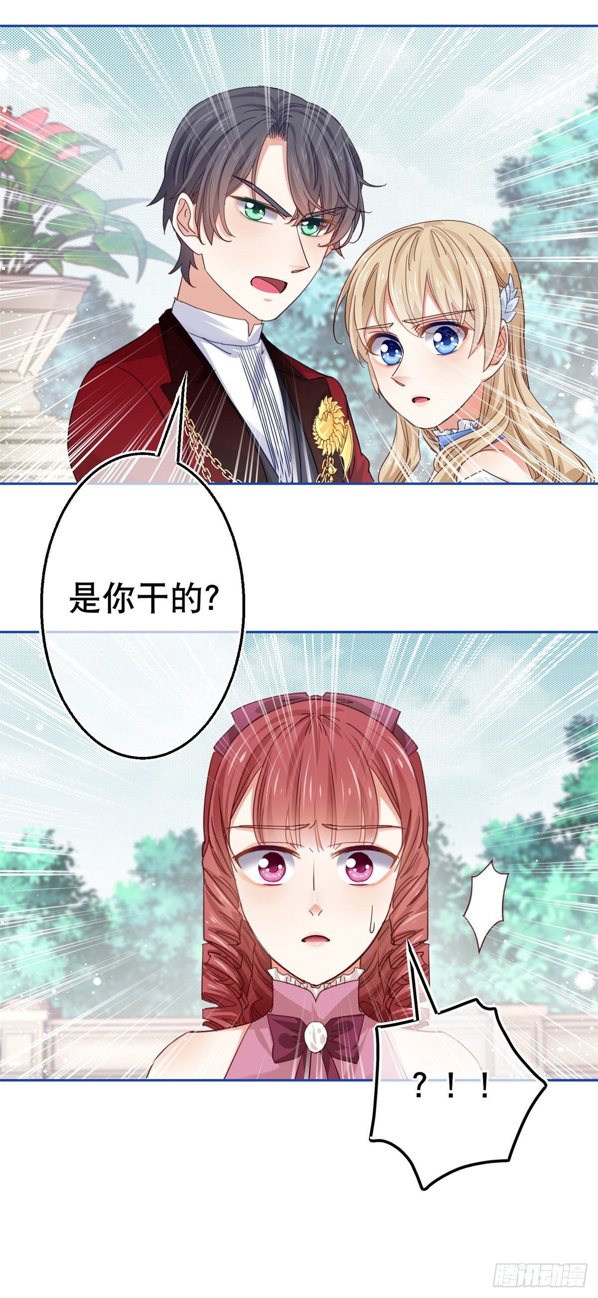 《帝国第一团宠皇女》第57话 双倍的厌恶 第30页
