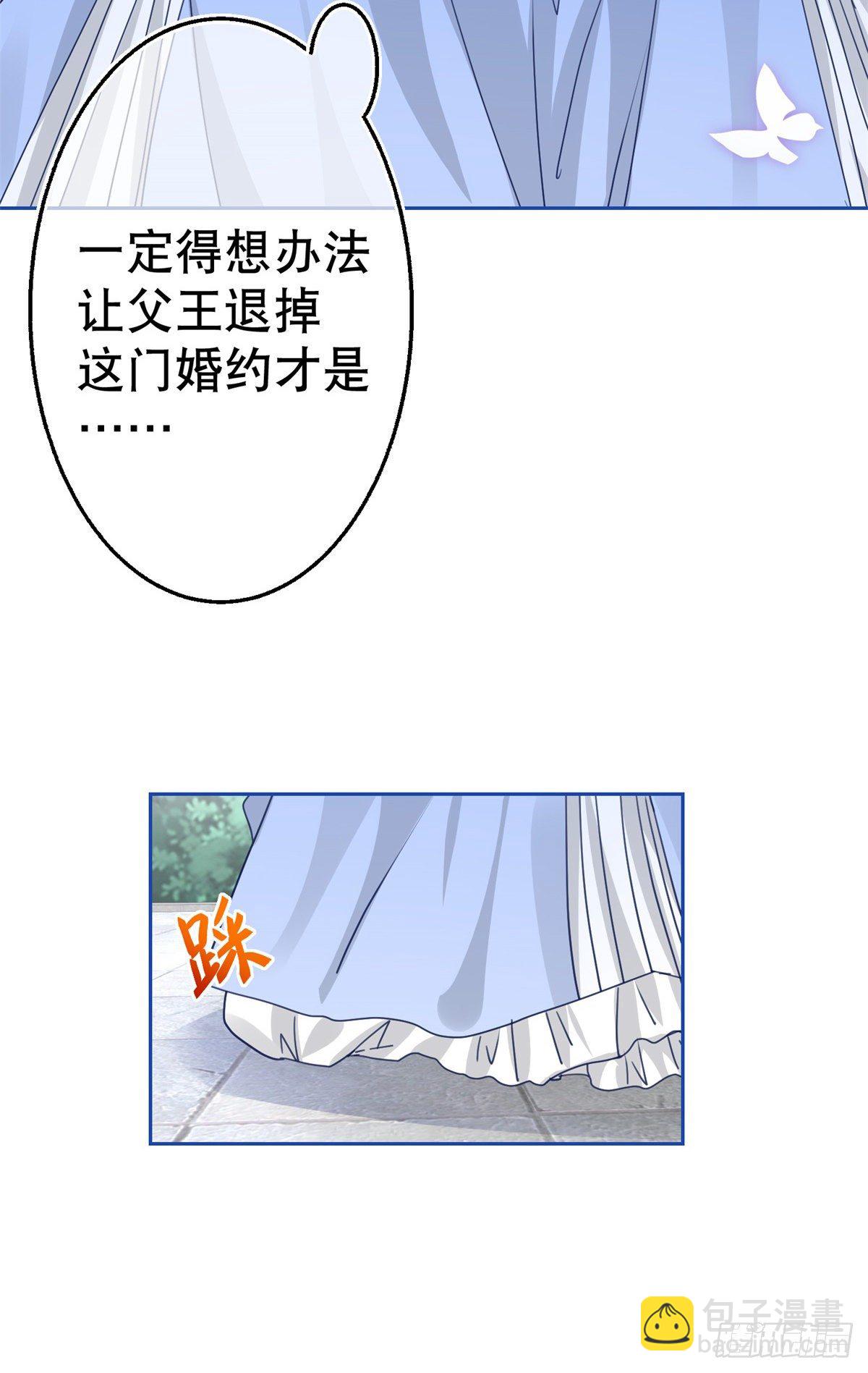 《帝国第一团宠皇女》第57话 双倍的厌恶 第3页