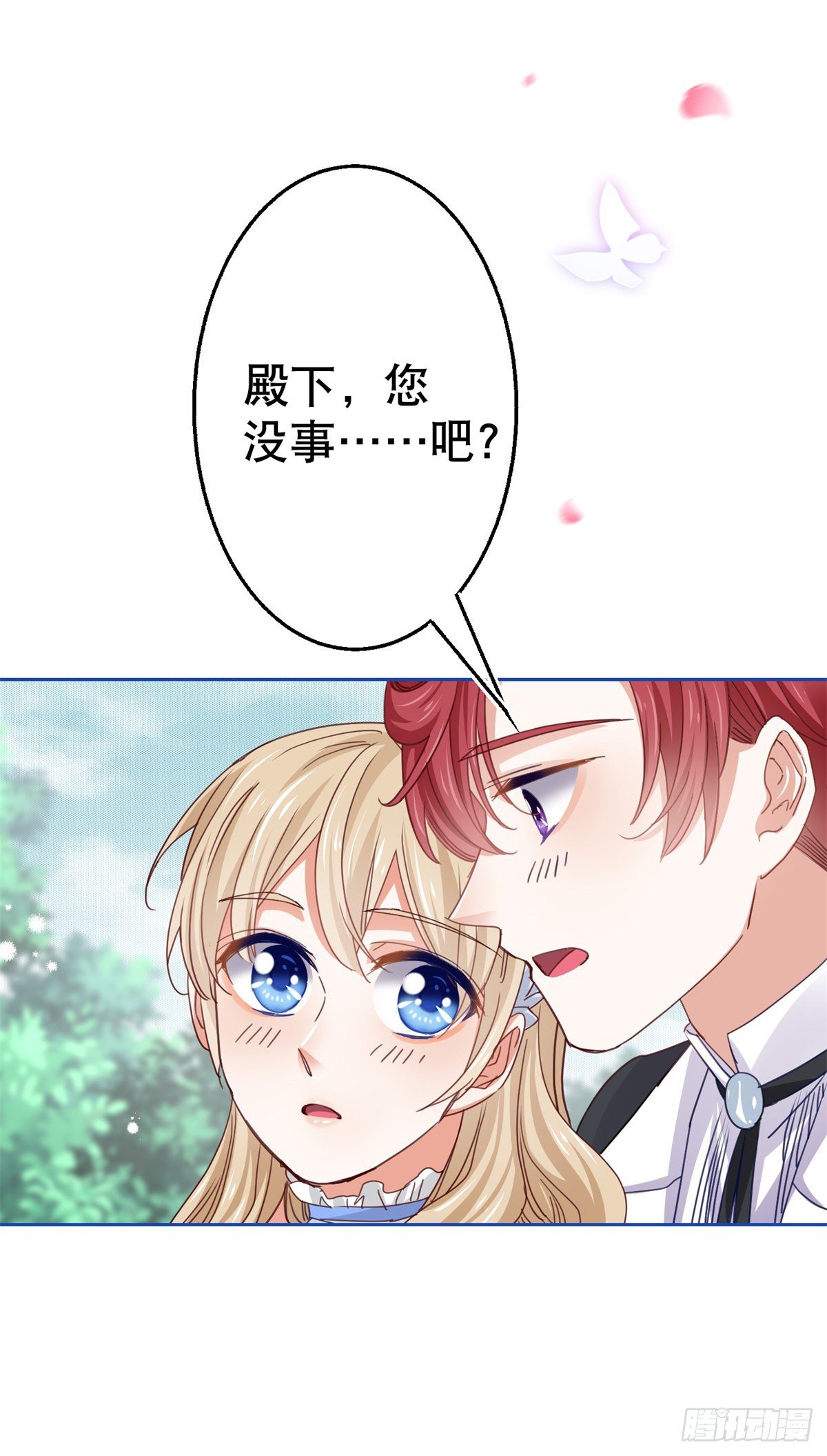 《帝国第一团宠皇女》第57话 双倍的厌恶 第6页