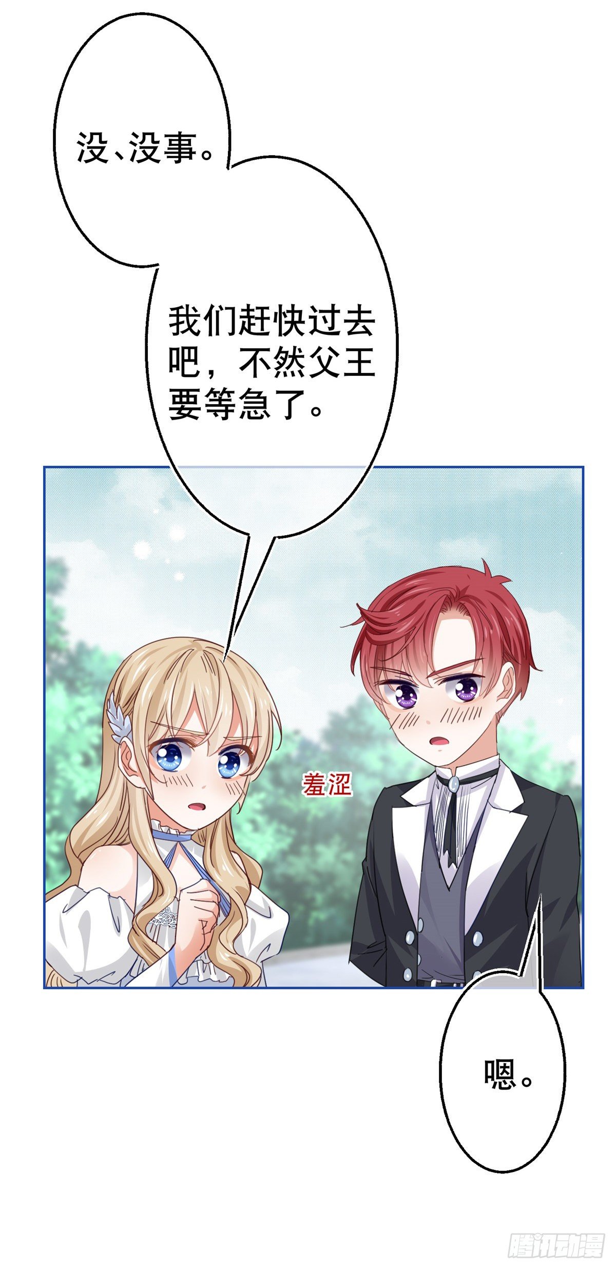 《帝国第一团宠皇女》第57话 双倍的厌恶 第7页