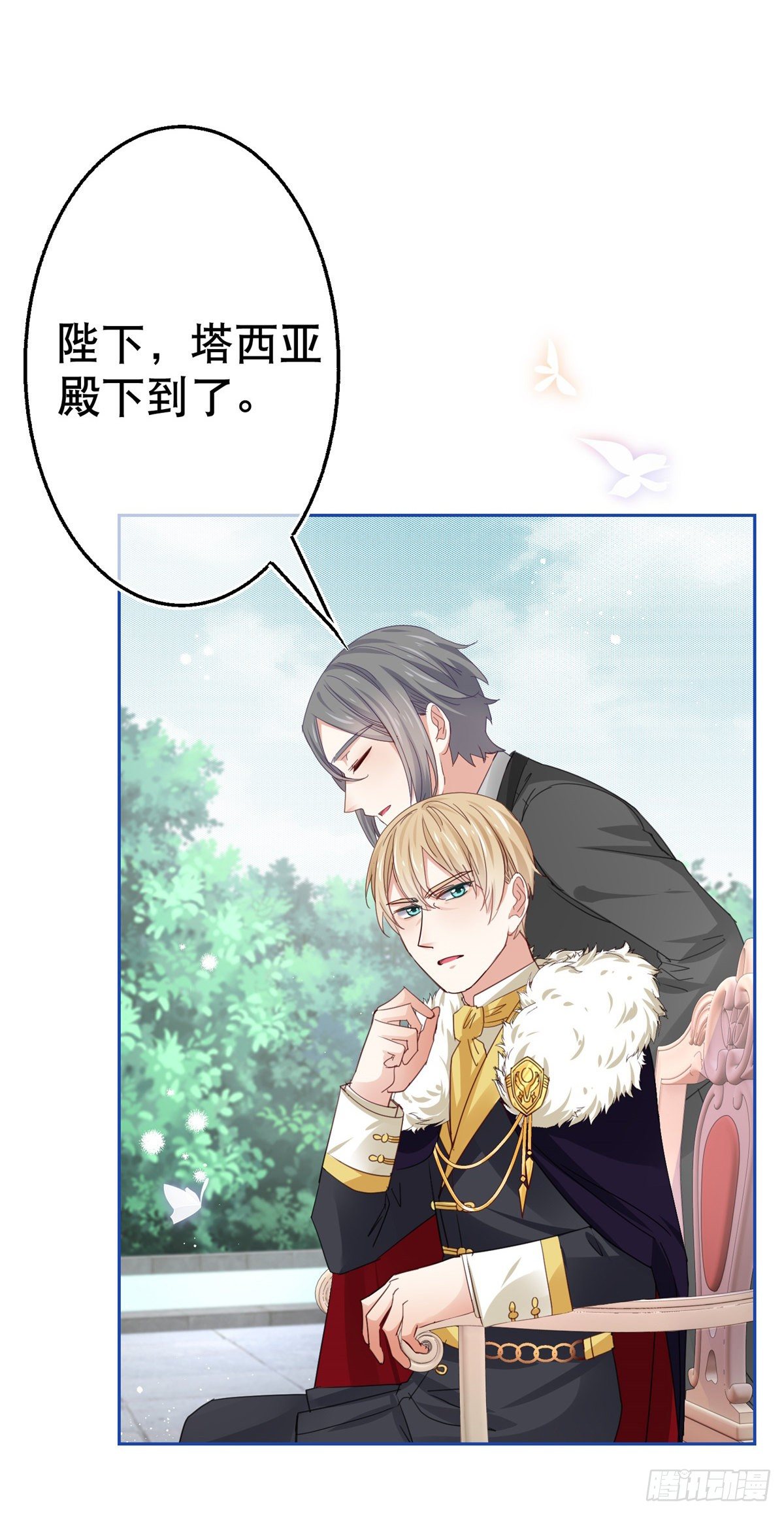 《帝国第一团宠皇女》第57话 双倍的厌恶 第9页