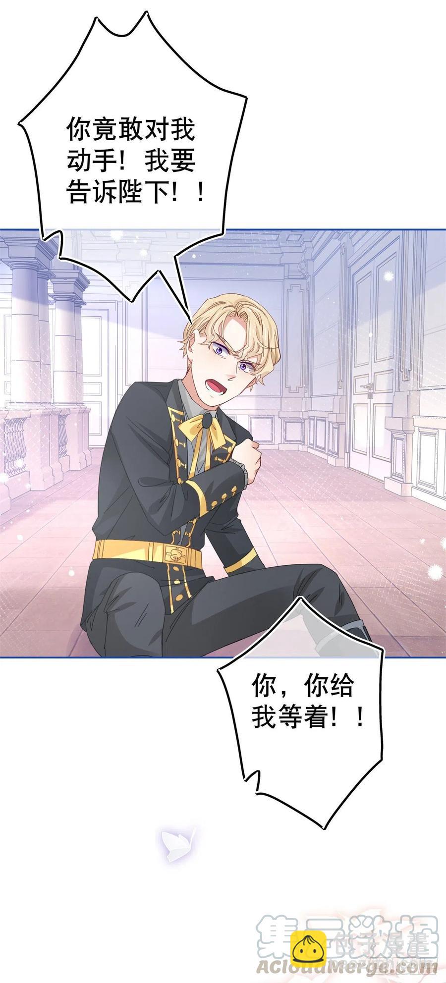 《帝国第一团宠皇女》第60话 霍德华被辞煺 第13页