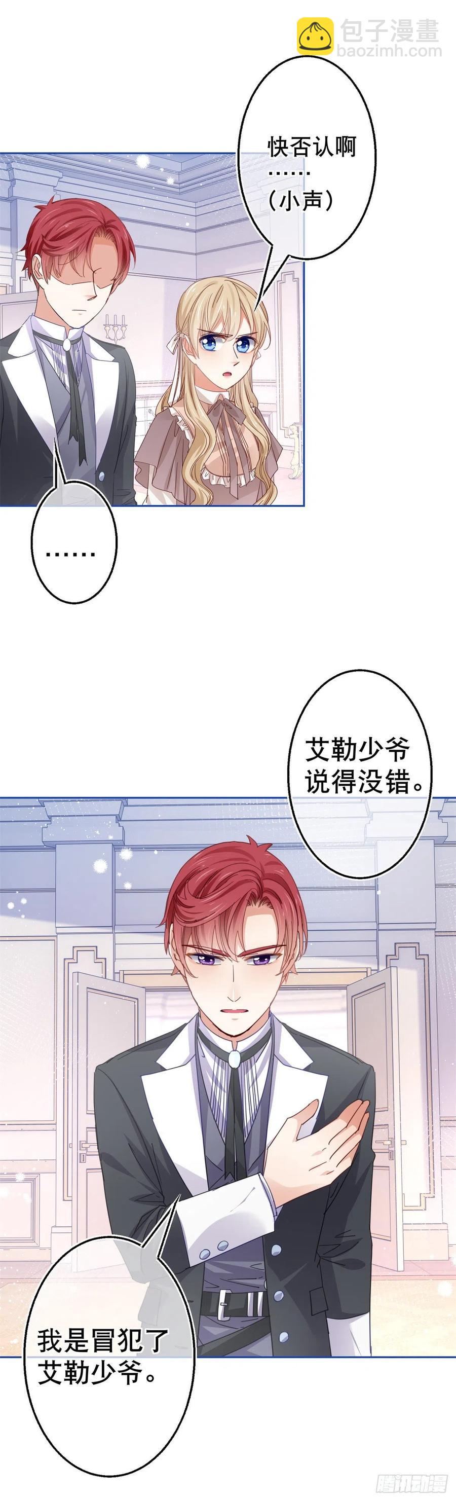 《帝国第一团宠皇女》第60话 霍德华被辞煺 第16页