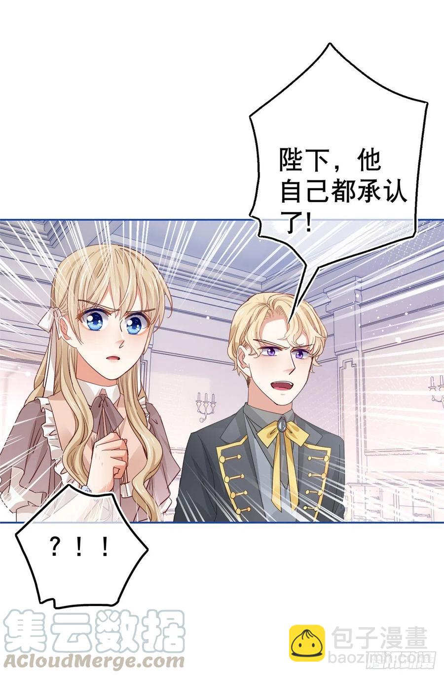 《帝国第一团宠皇女》第60话 霍德华被辞煺 第17页