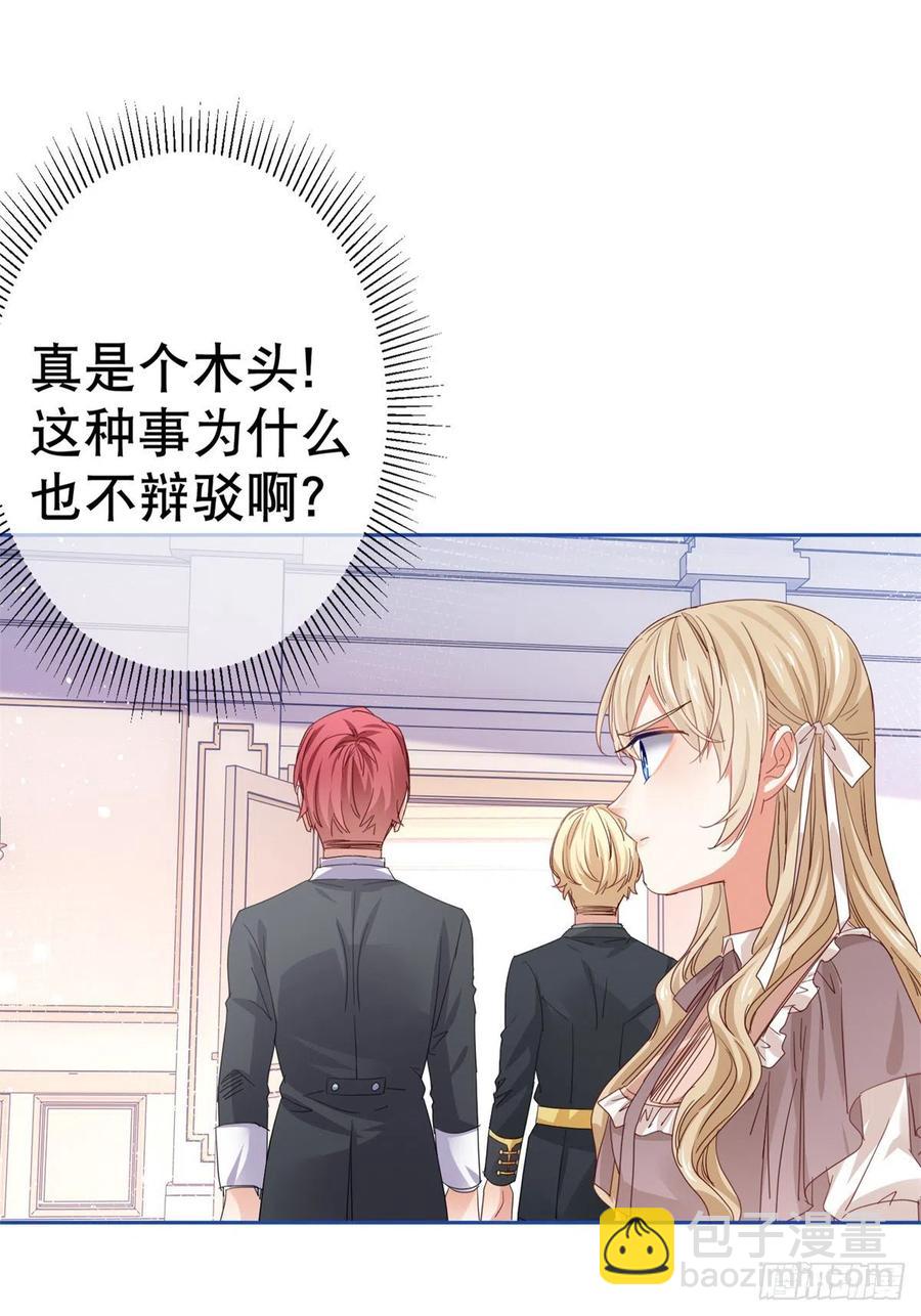 《帝国第一团宠皇女》第60话 霍德华被辞煺 第20页