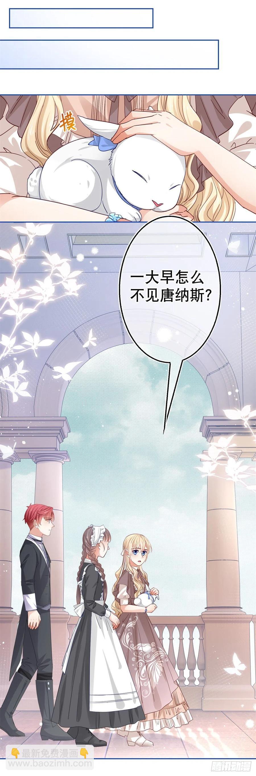 《帝国第一团宠皇女》第60话 霍德华被辞煺 第2页