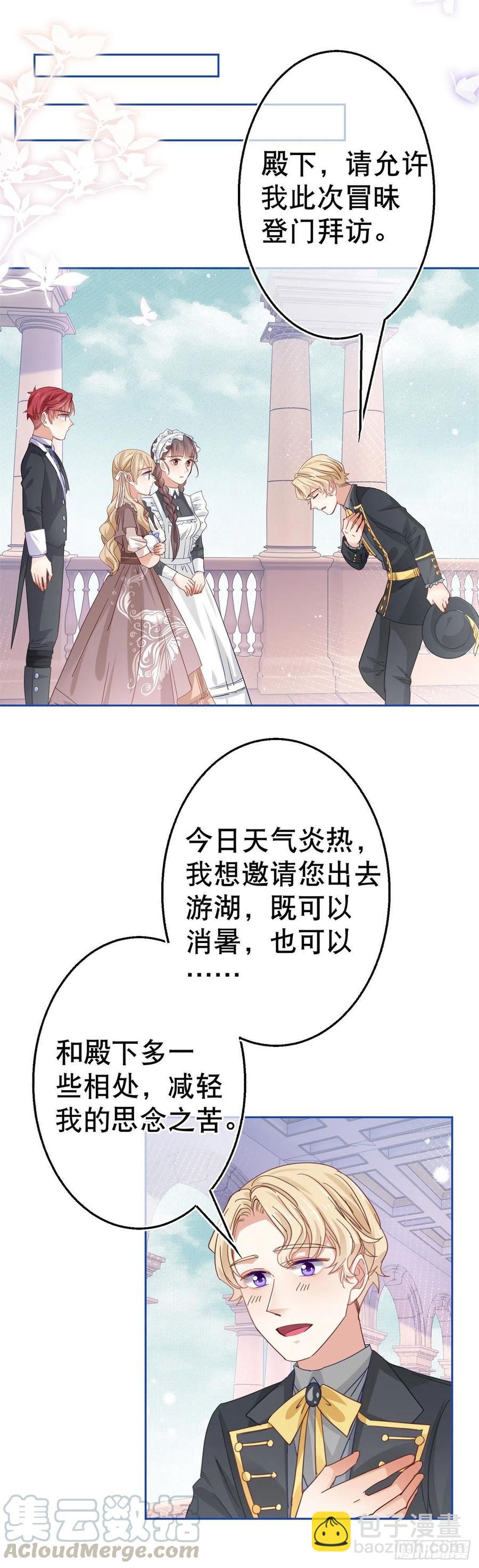 《帝国第一团宠皇女》第60话 霍德华被辞煺 第5页