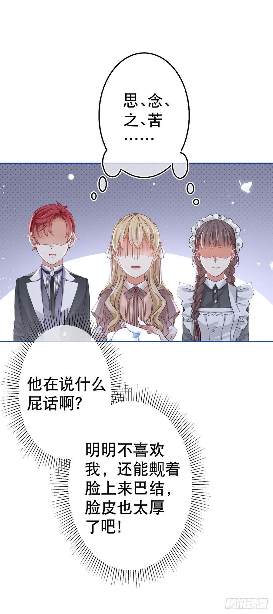 《帝国第一团宠皇女》第60话 霍德华被辞煺 第6页