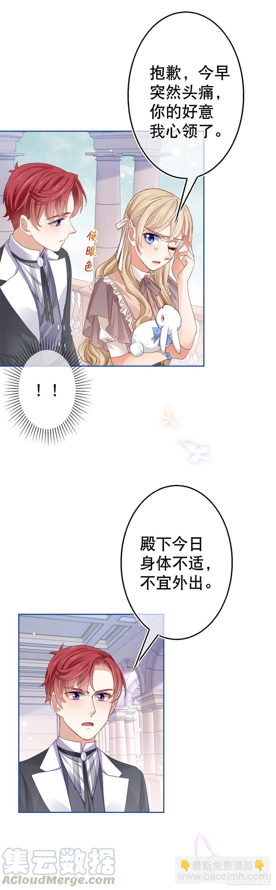 《帝国第一团宠皇女》第60话 霍德华被辞煺 第7页