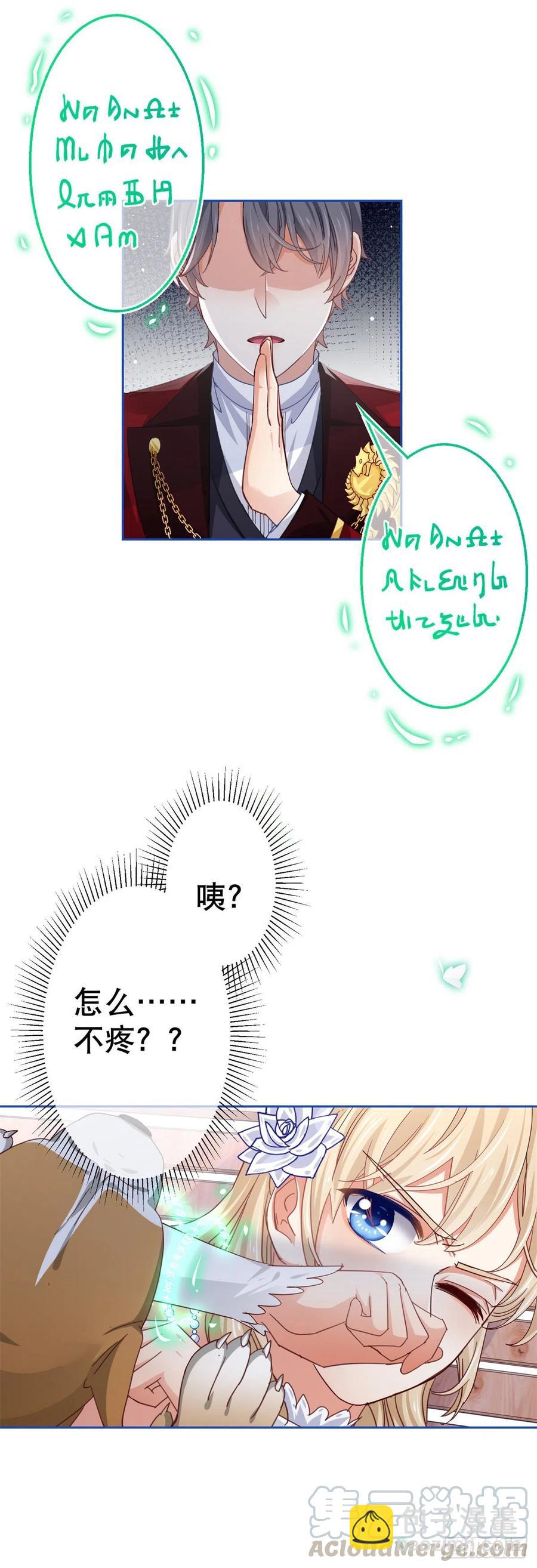 《帝国第一团宠皇女》第62话 约书亚下杀手 第13页