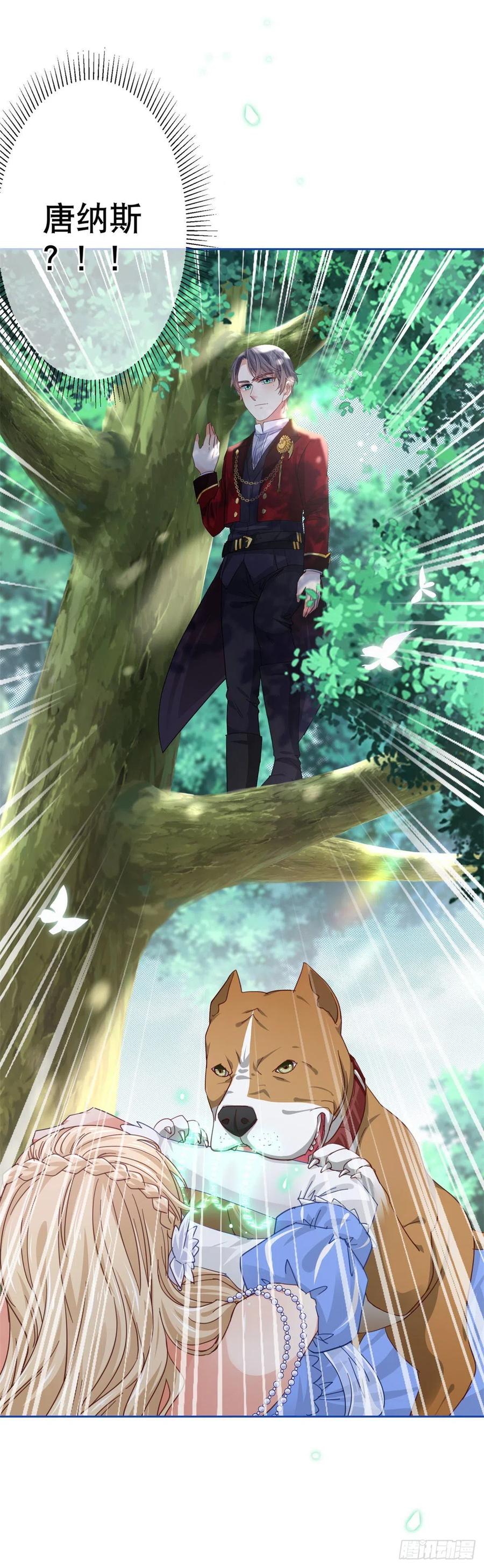 《帝国第一团宠皇女》第62话 约书亚下杀手 第14页
