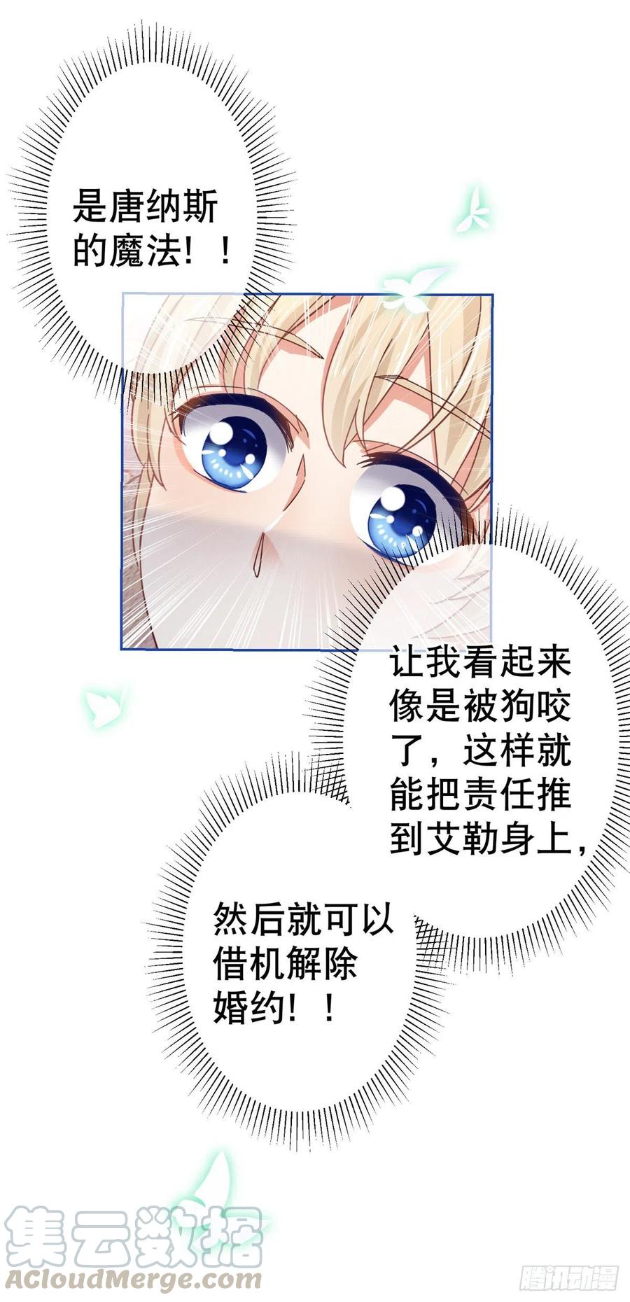 《帝国第一团宠皇女》第62话 约书亚下杀手 第15页