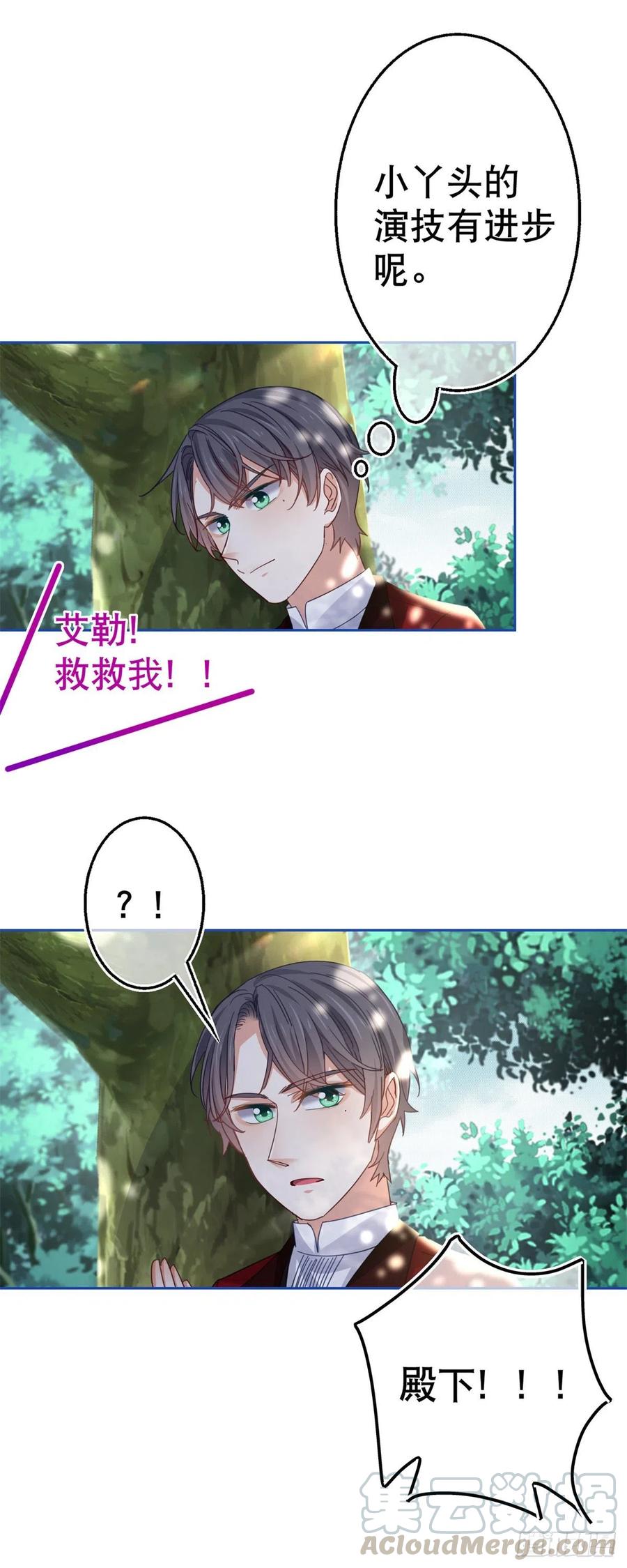 《帝国第一团宠皇女》第62话 约书亚下杀手 第17页
