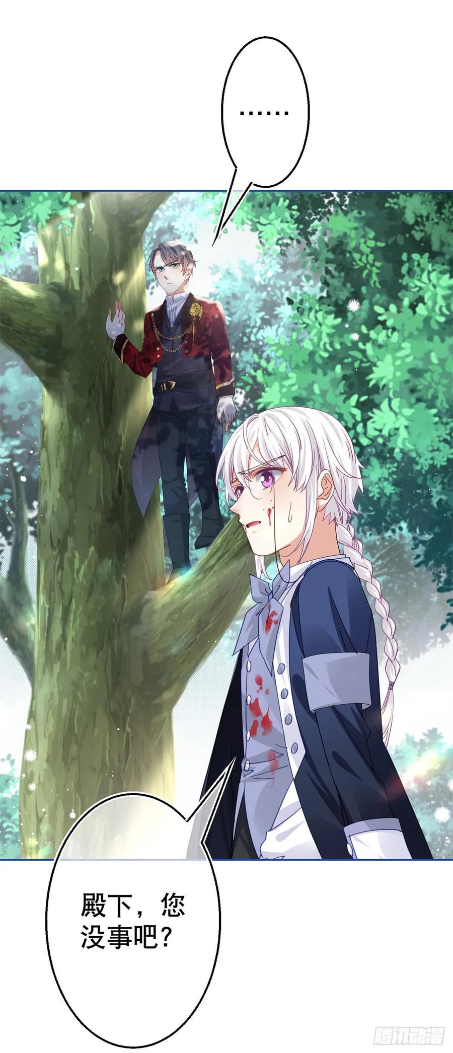 《帝国第一团宠皇女》第62话 约书亚下杀手 第22页