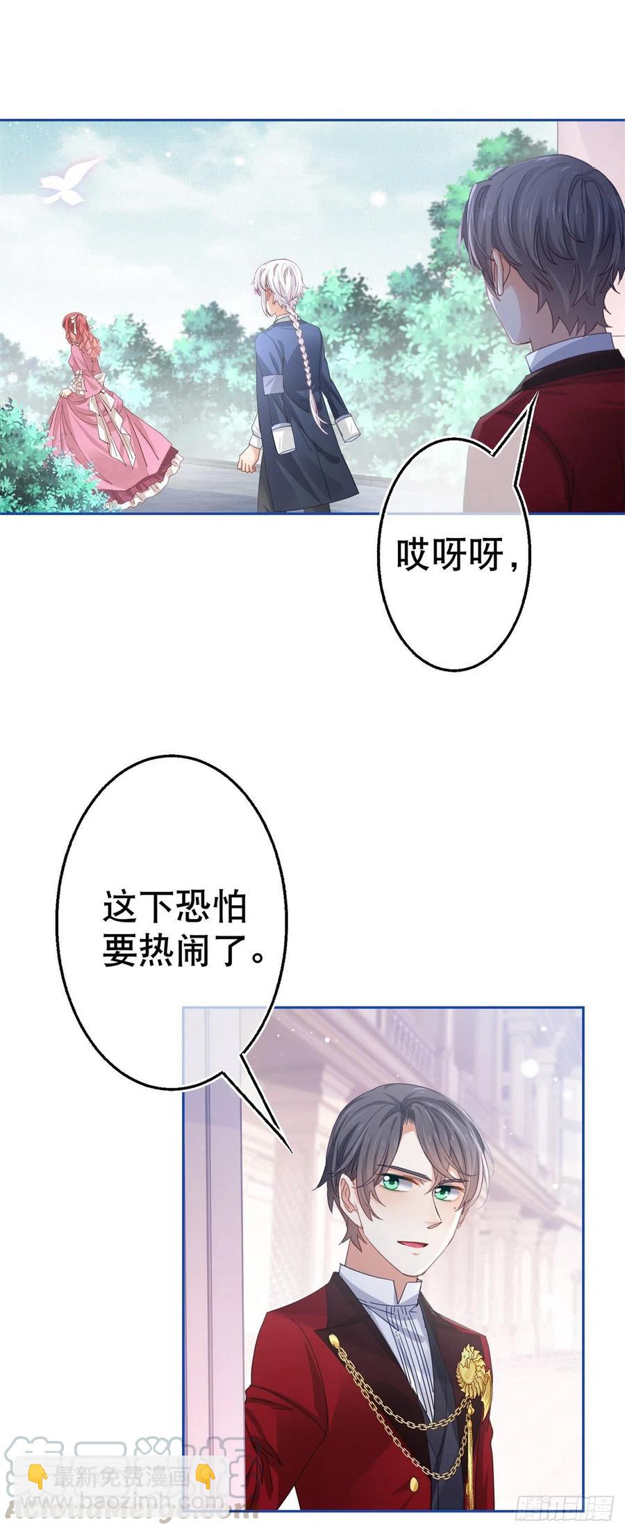《帝国第一团宠皇女》第62话 约书亚下杀手 第5页