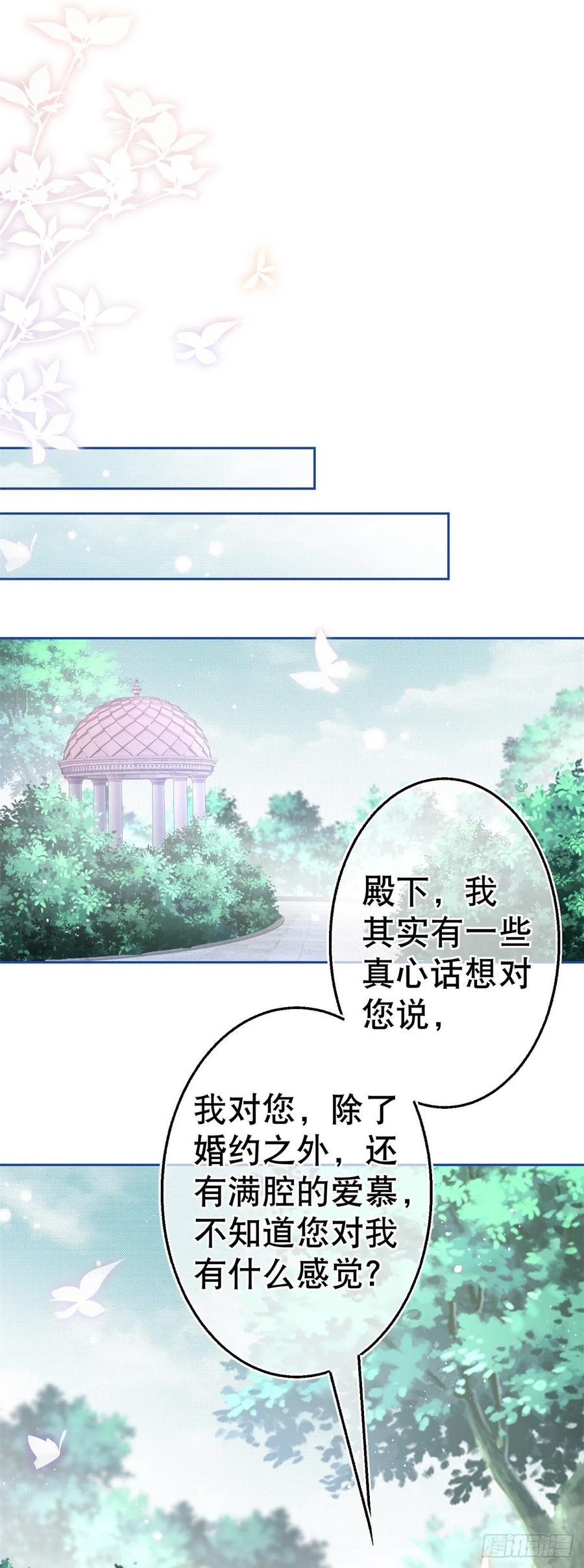 《帝国第一团宠皇女》第62话 约书亚下杀手 第6页