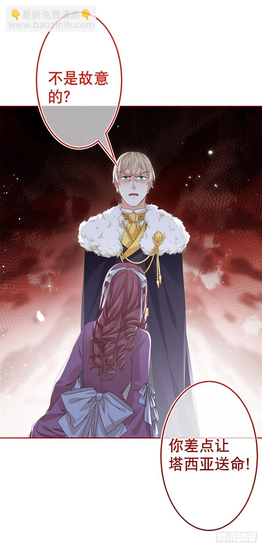 《帝国第一团宠皇女》第63话 煺婚没有成功 第10页