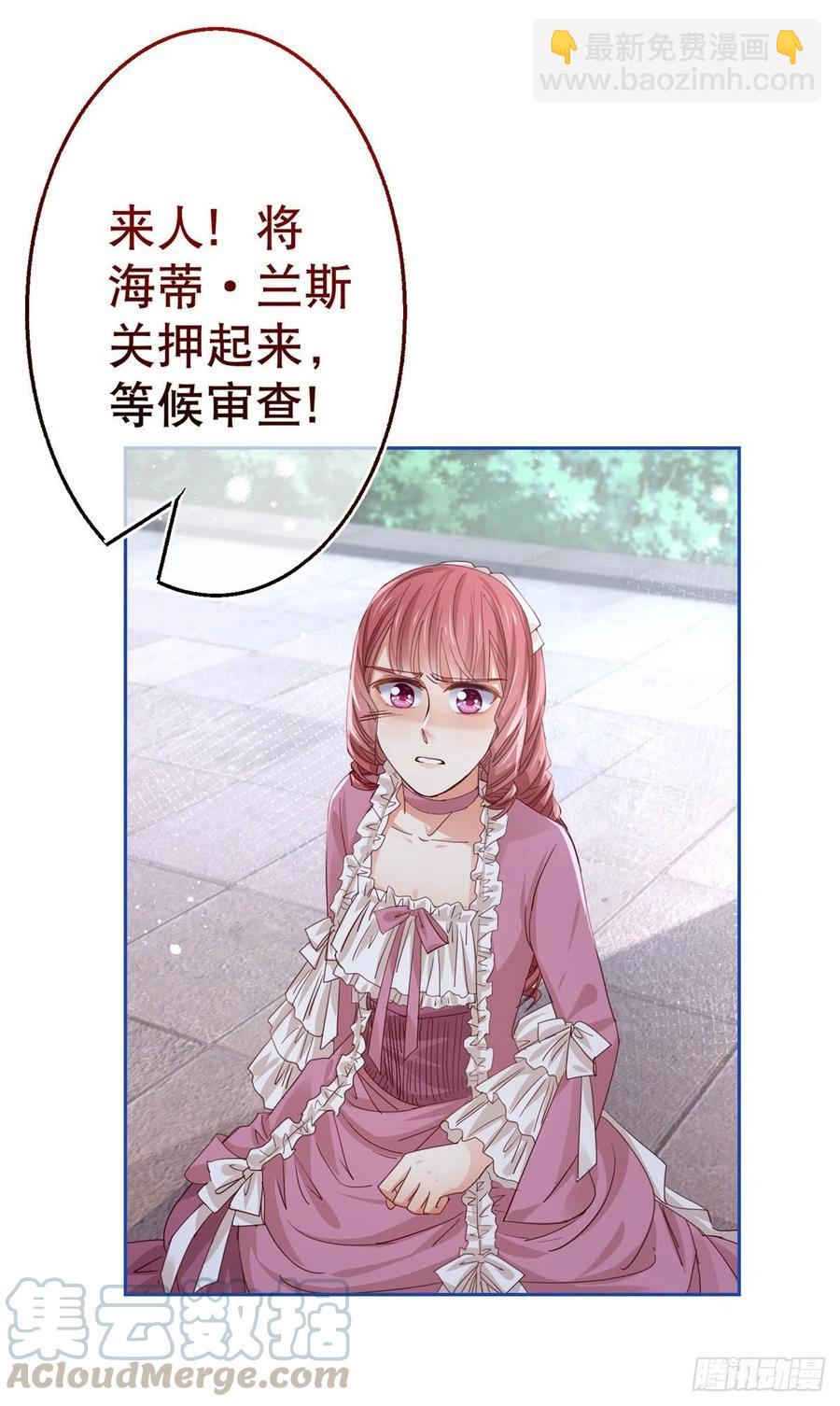 《帝国第一团宠皇女》第63话 煺婚没有成功 第11页