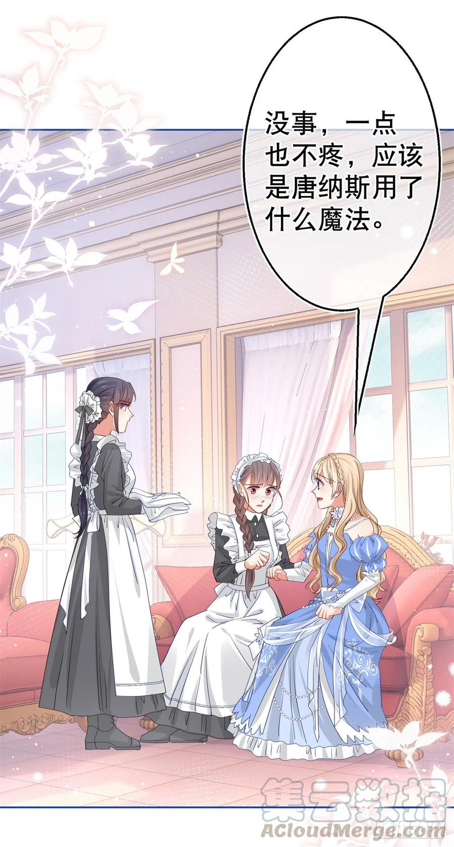 《帝国第一团宠皇女》第63话 煺婚没有成功 第13页