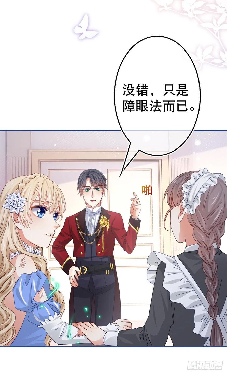 《帝国第一团宠皇女》第63话 煺婚没有成功 第14页