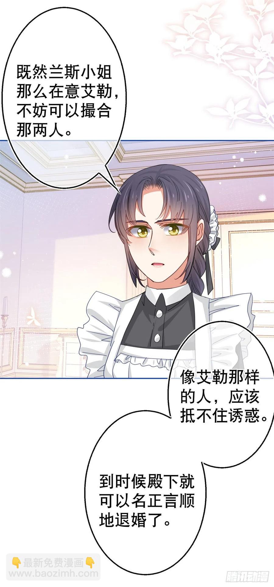 《帝国第一团宠皇女》第63话 煺婚没有成功 第18页