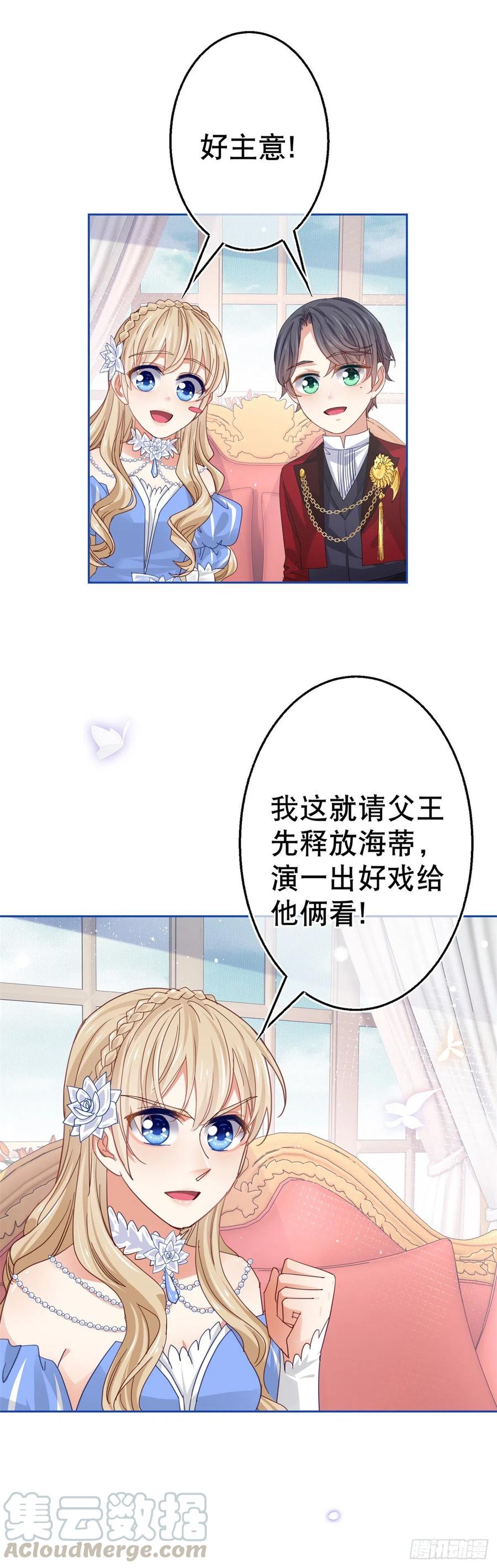 《帝国第一团宠皇女》第63话 煺婚没有成功 第19页