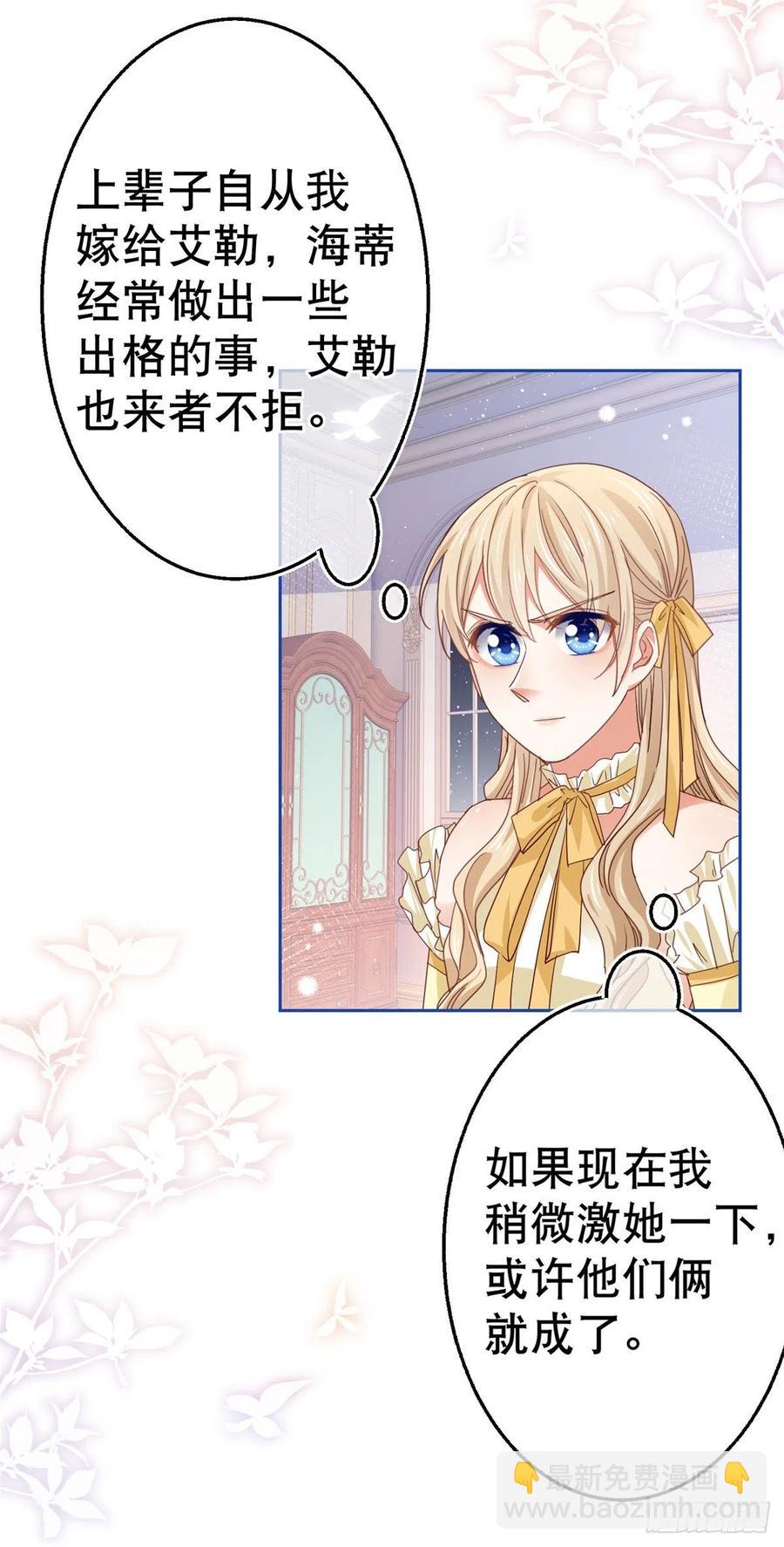 《帝国第一团宠皇女》第63话 煺婚没有成功 第22页