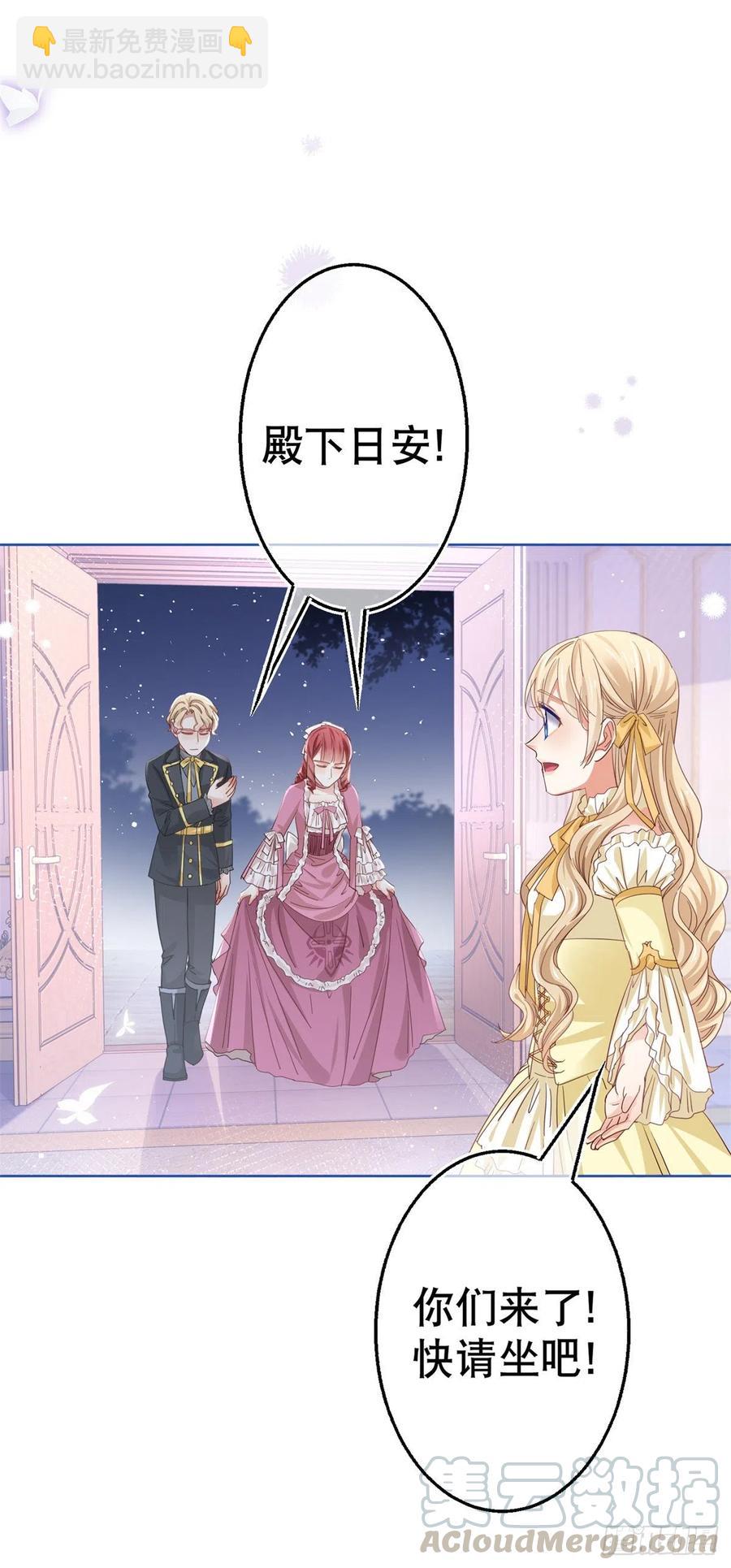 《帝国第一团宠皇女》第63话 煺婚没有成功 第23页